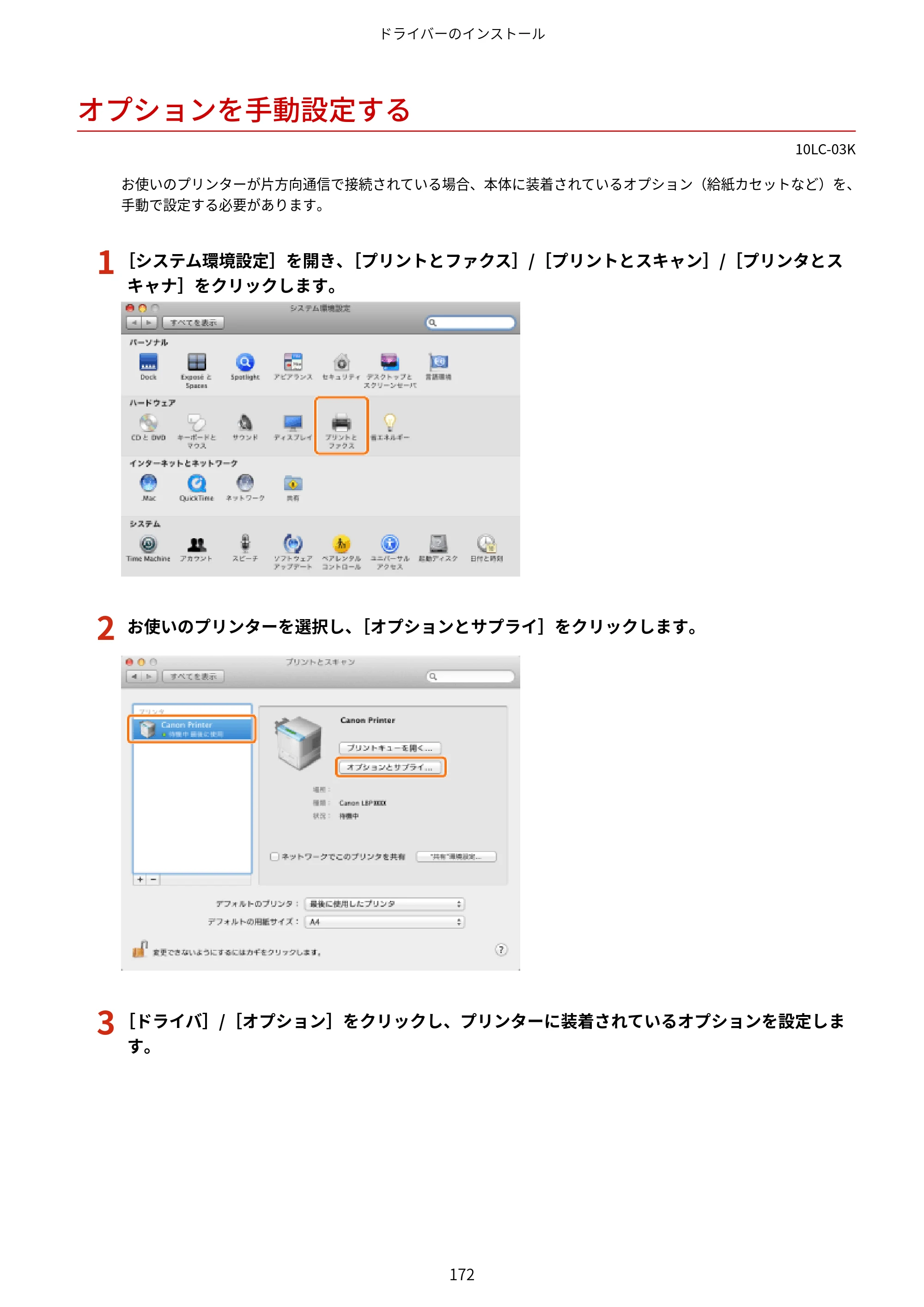 キヤノン LBP843Ci/LBP842C/LBP841C ユーザーズガイド 2020年8月6日掲載（PDF：12.6MB） — オプションを手動設定する — 原本ページ — 184ページ