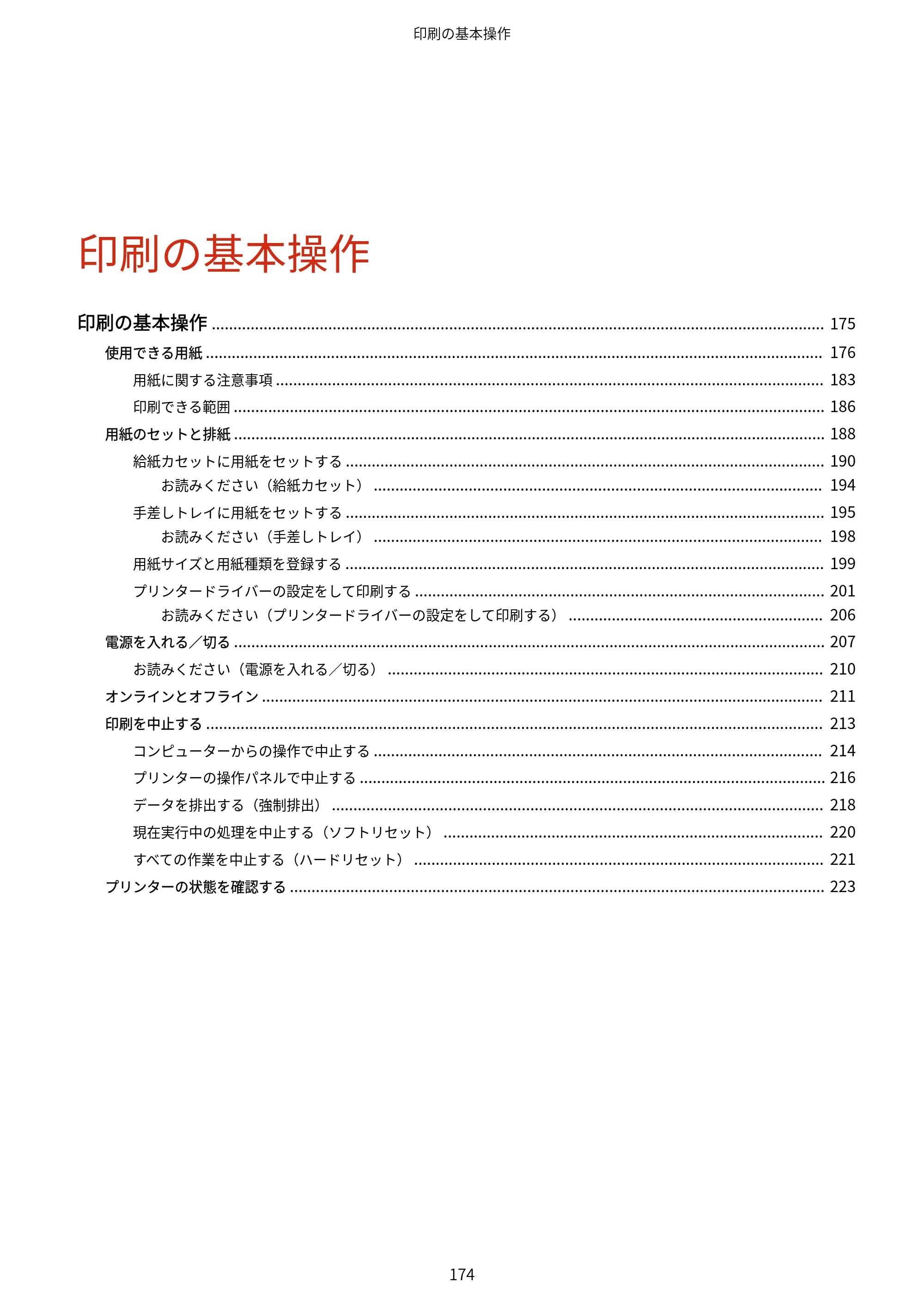 キヤノン LBP843Ci/LBP842C/LBP841C ユーザーズガイド 2020年8月6日掲載（PDF：12.6MB） — 原本ページ — 186ページ