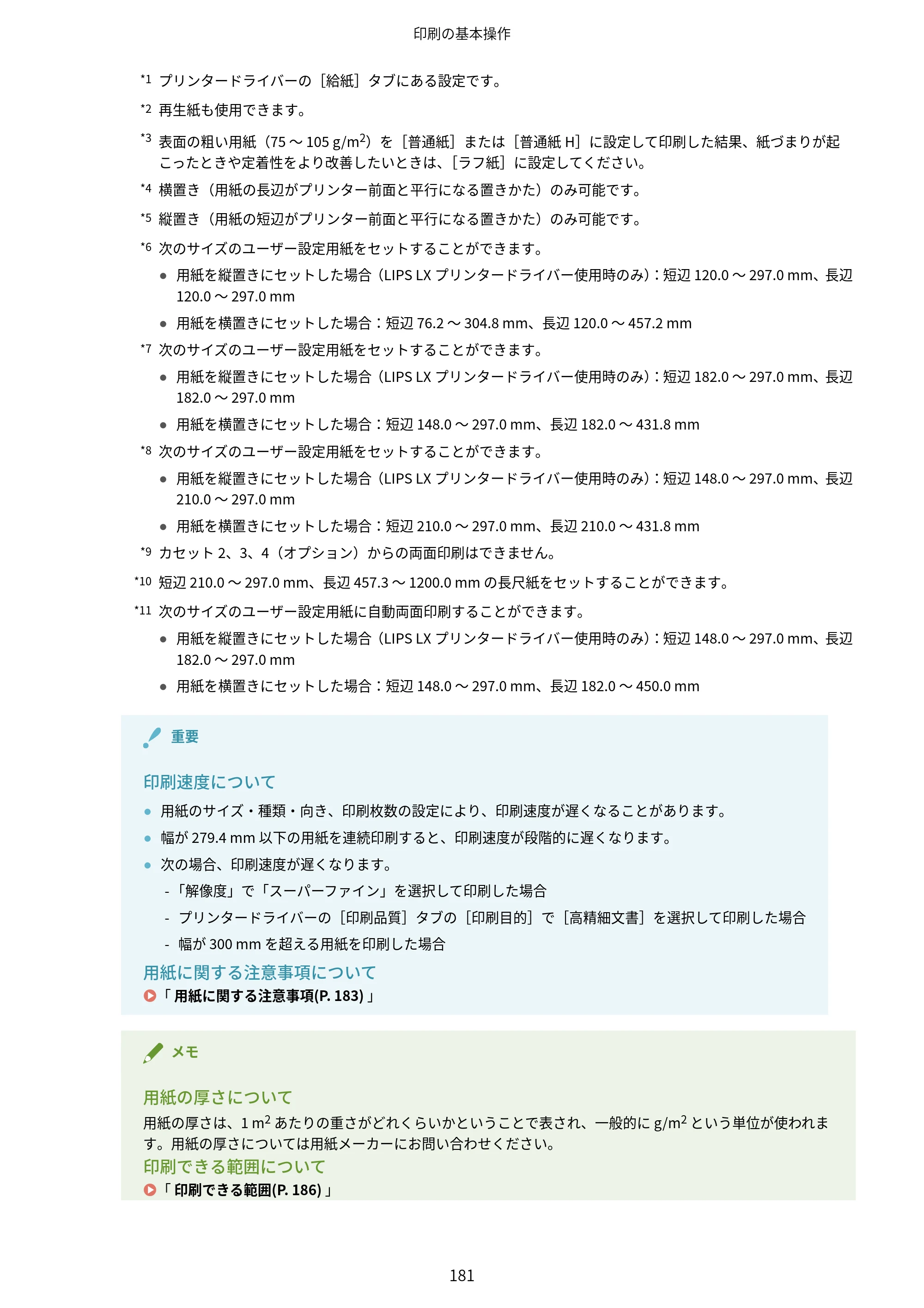 キヤノン LBP843Ci/LBP842C/LBP841C ユーザーズガイド 2020年8月6日掲載（PDF：12.6MB） — 原本ページ — 193ページ