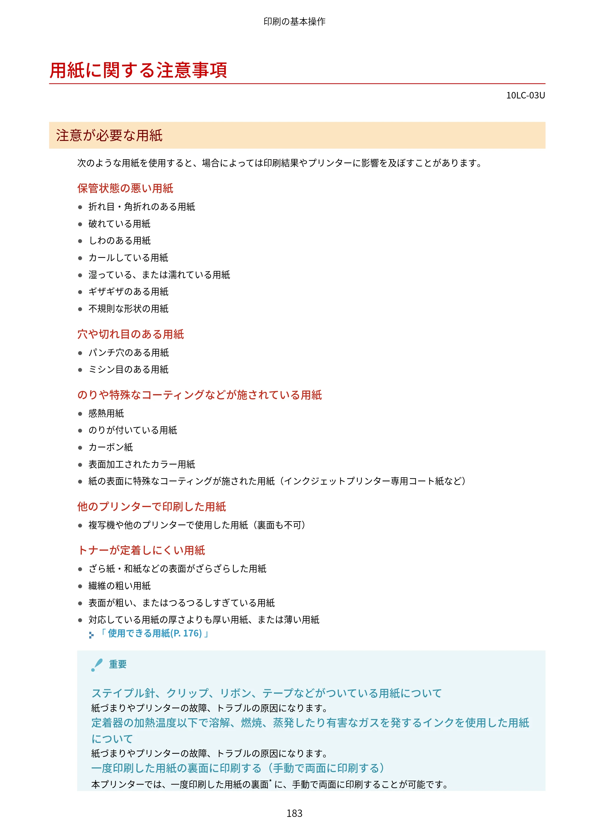 キヤノン LBP843Ci/LBP842C/LBP841C ユーザーズガイド 2020年8月6日掲載（PDF：12.6MB） — 用紙に関する注意事項 — 原本ページ — 195ページ