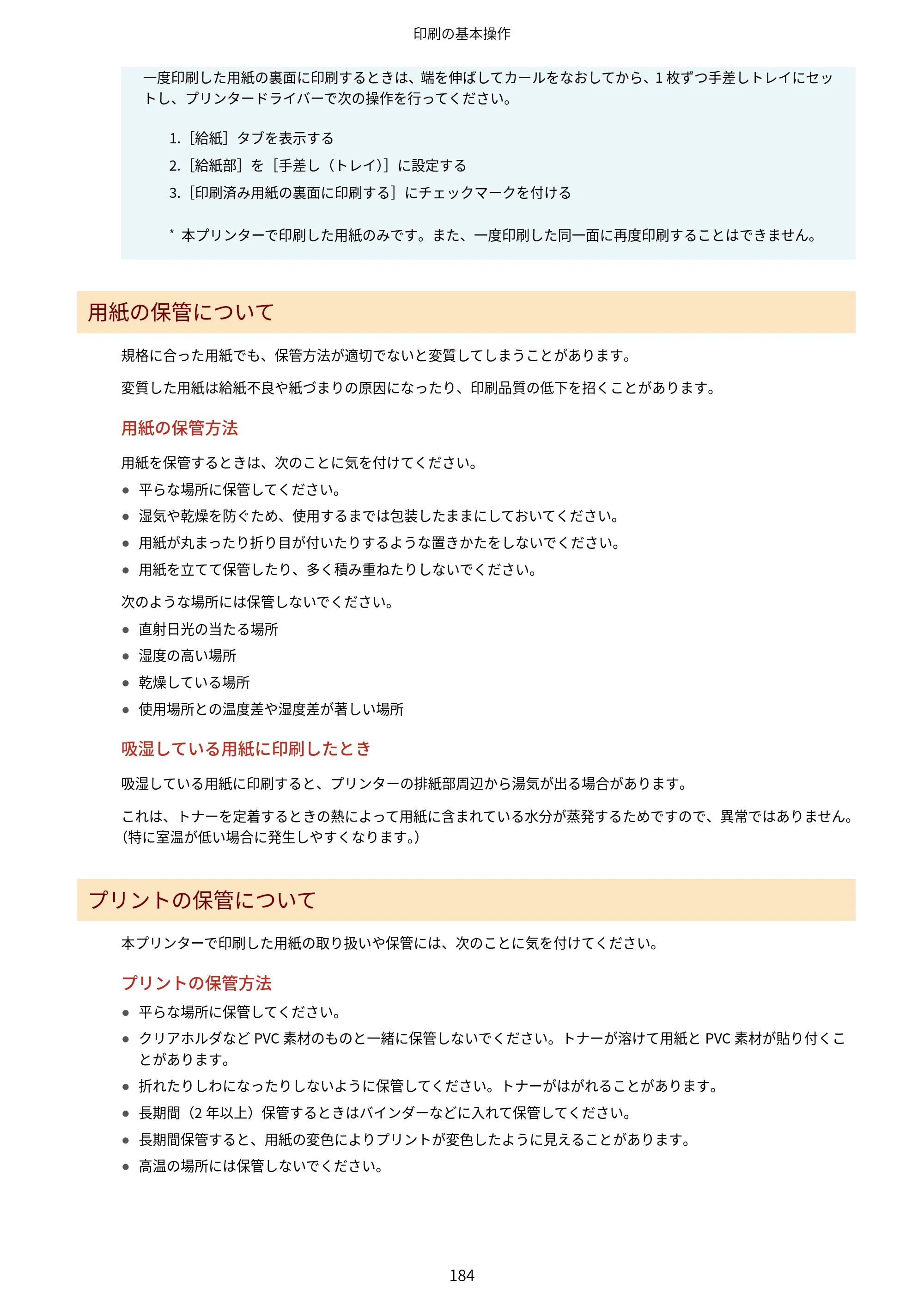 キヤノン LBP843Ci/LBP842C/LBP841C ユーザーズガイド 2020年8月6日掲載（PDF：12.6MB） — 原本ページ — 196ページ