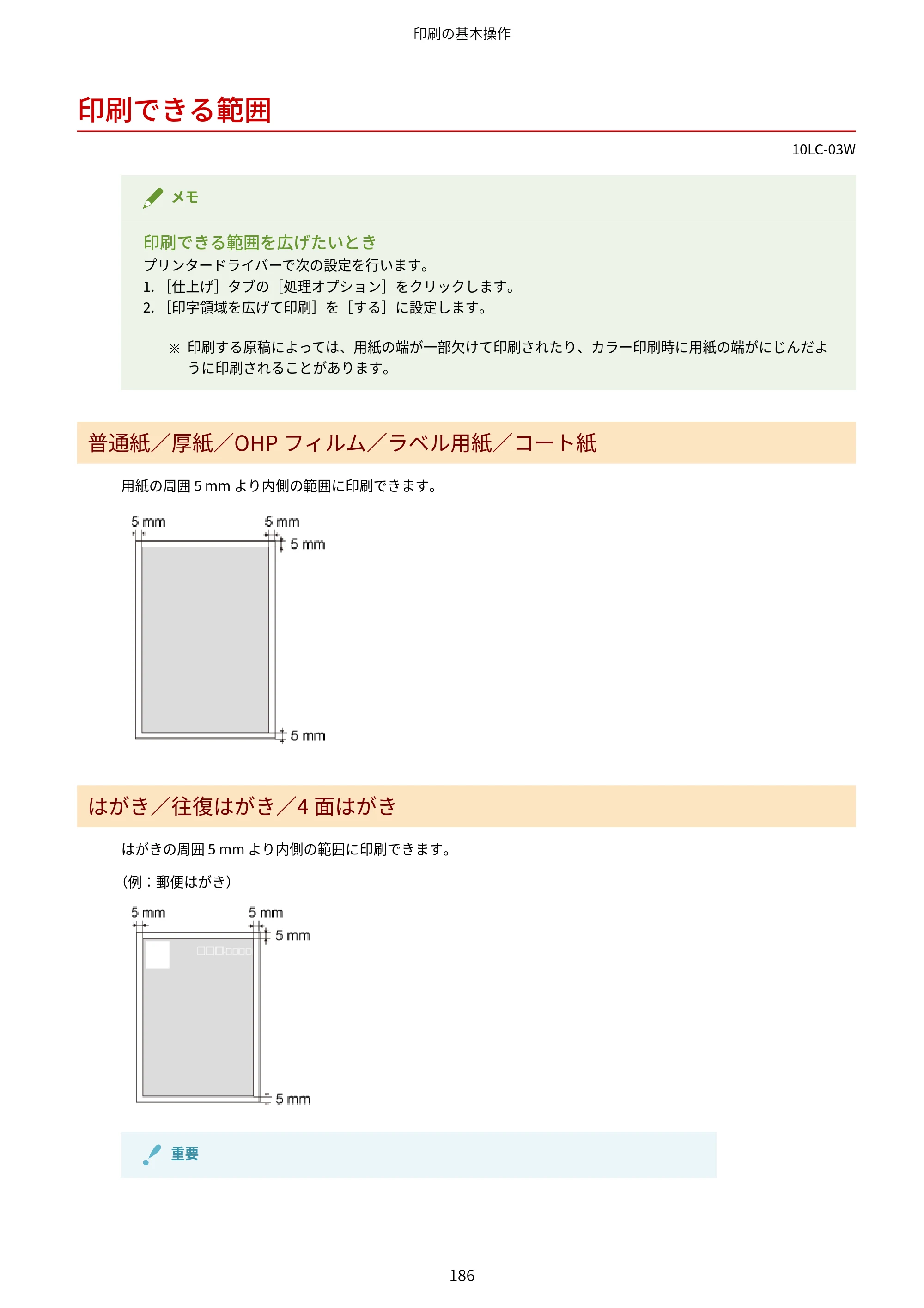 キヤノン LBP843Ci/LBP842C/LBP841C ユーザーズガイド 2020年8月6日掲載（PDF：12.6MB） — 印刷できる範囲 — 原本ページ — 198ページ
