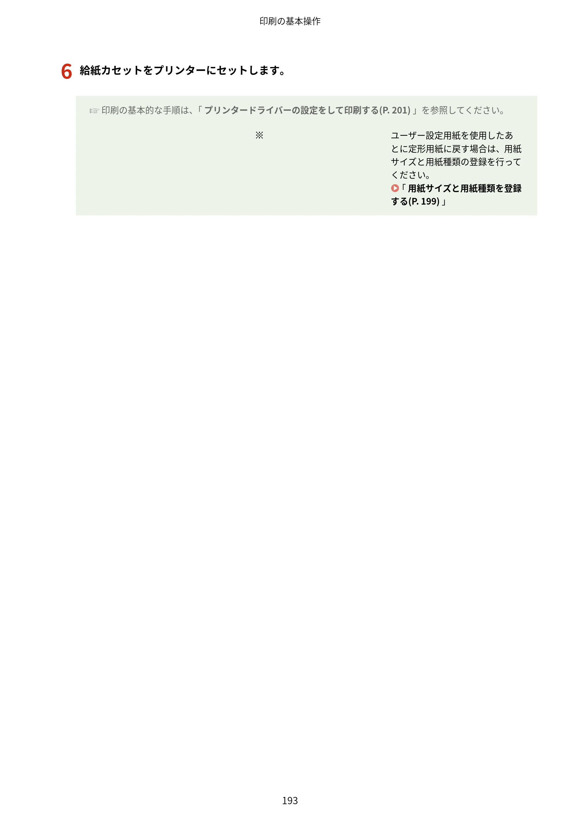 キヤノン LBP843Ci/LBP842C/LBP841C ユーザーズガイド 2020年8月6日掲載（PDF：12.6MB） — 原本ページ — 205ページ