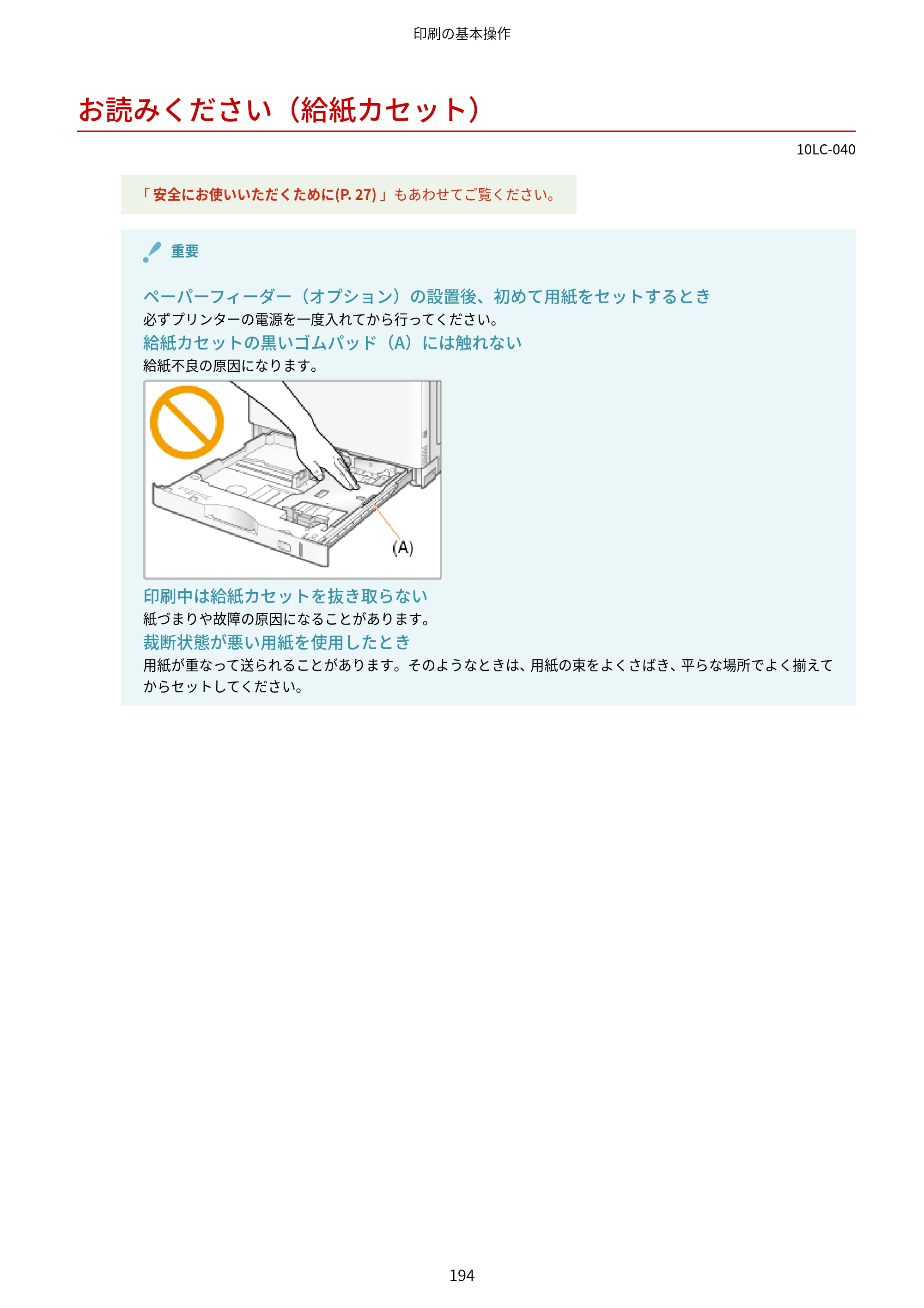 キヤノン LBP843Ci/LBP842C/LBP841C ユーザーズガイド 2020年8月6日掲載（PDF：12.6MB） — お読みください（給紙カセット） — 原本ページ — 206ページ