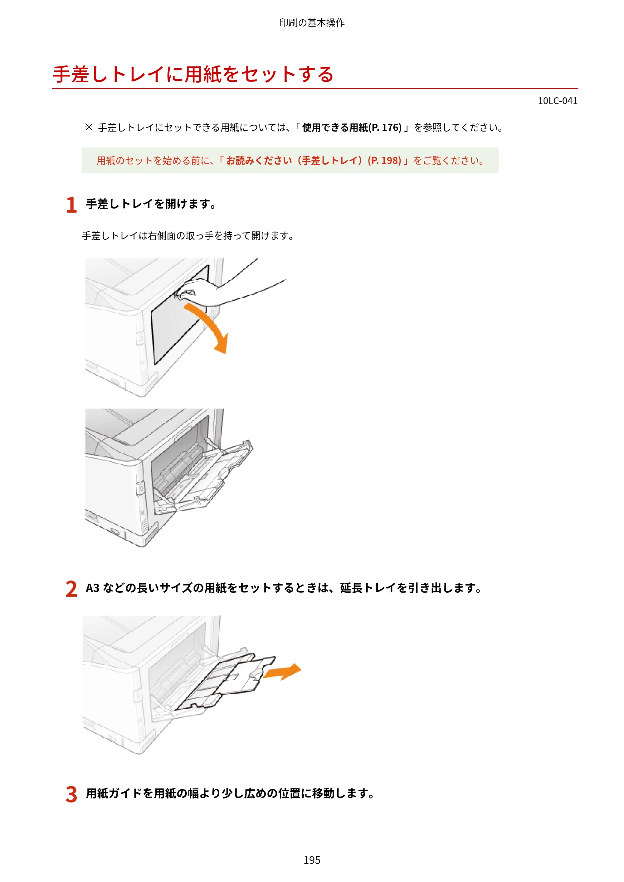 キヤノン LBP843Ci/LBP842C/LBP841C ユーザーズガイド 2020年8月6日掲載（PDF：12.6MB） — 手差しトレイに用紙をセットする — 原本ページ — 207ページ