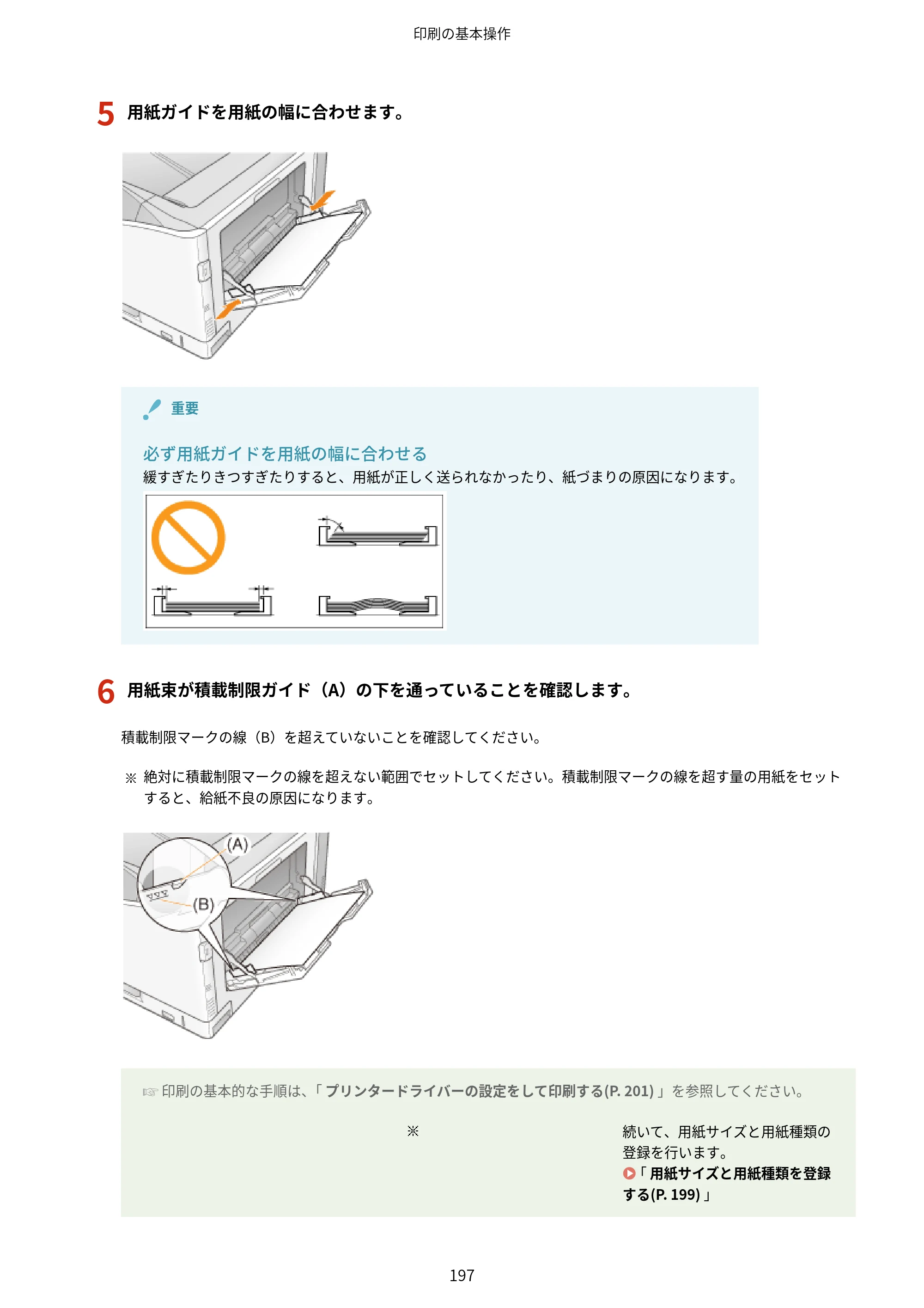 キヤノン LBP843Ci/LBP842C/LBP841C ユーザーズガイド 2020年8月6日掲載（PDF：12.6MB） — 原本ページ — 209ページ