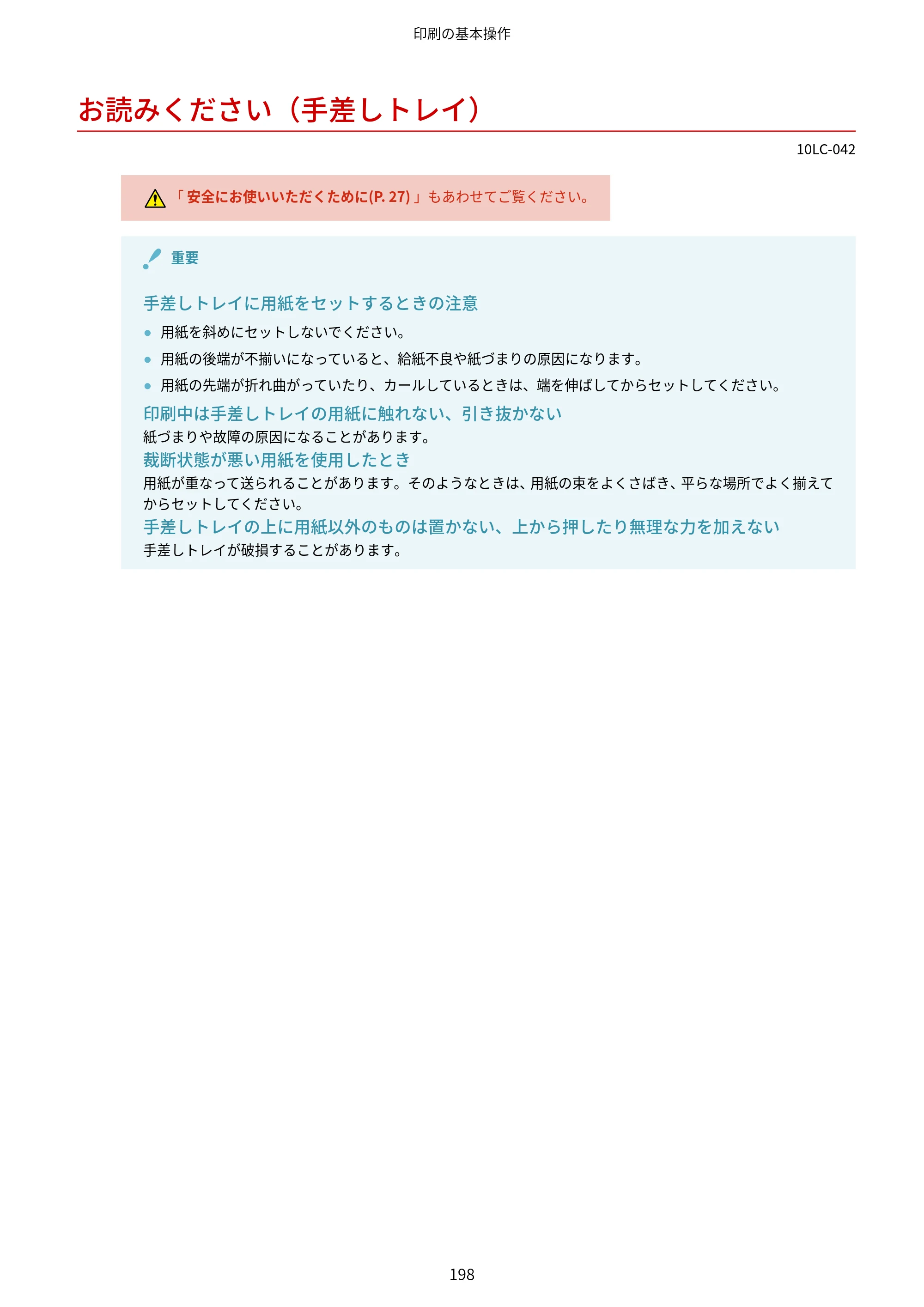 キヤノン LBP843Ci/LBP842C/LBP841C ユーザーズガイド 2020年8月6日掲載（PDF：12.6MB） — お読みください（手差しトレイ） — 原本ページ — 210ページ