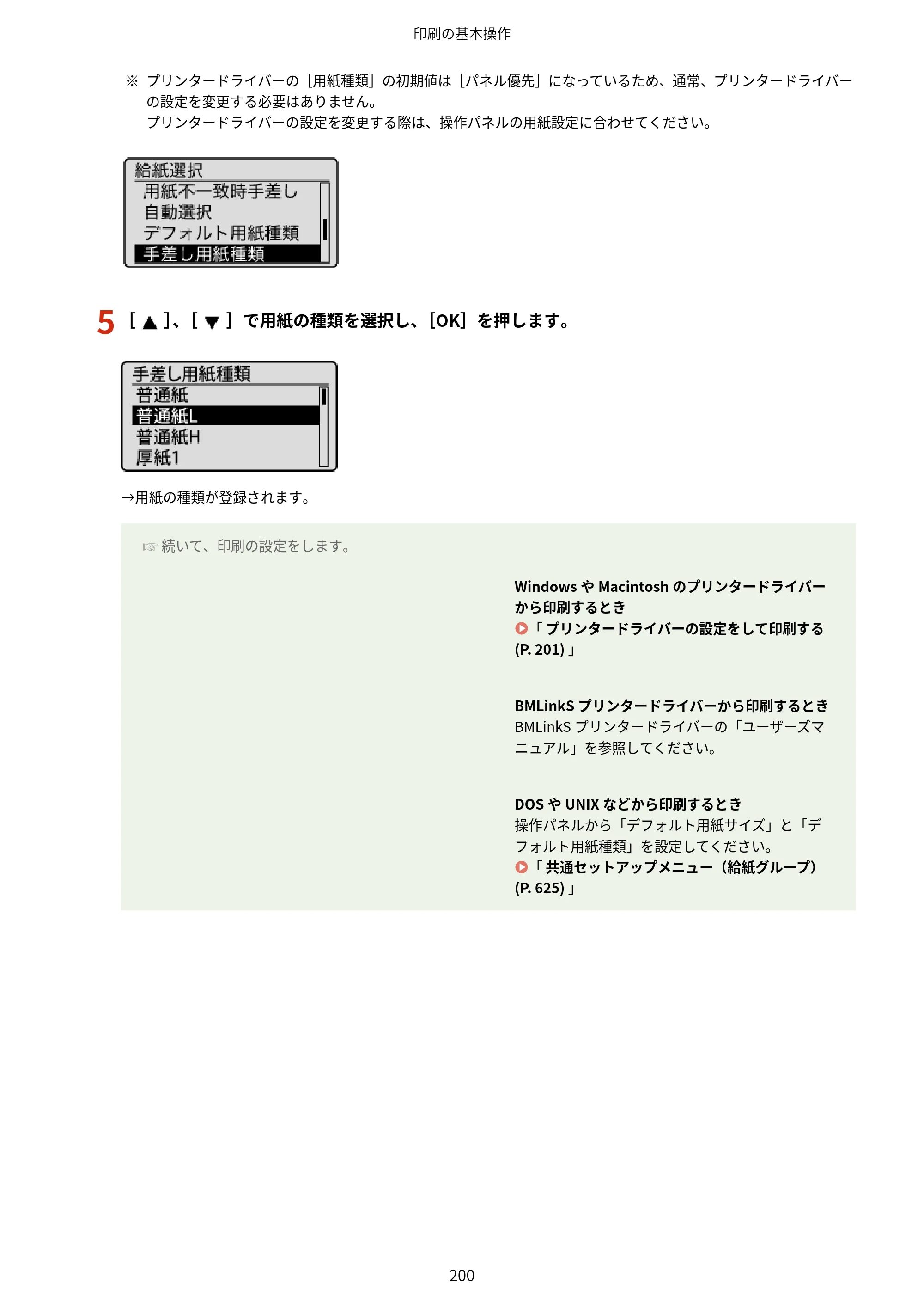 キヤノン LBP843Ci/LBP842C/LBP841C ユーザーズガイド 2020年8月6日掲載（PDF：12.6MB） — 原本ページ — 212ページ