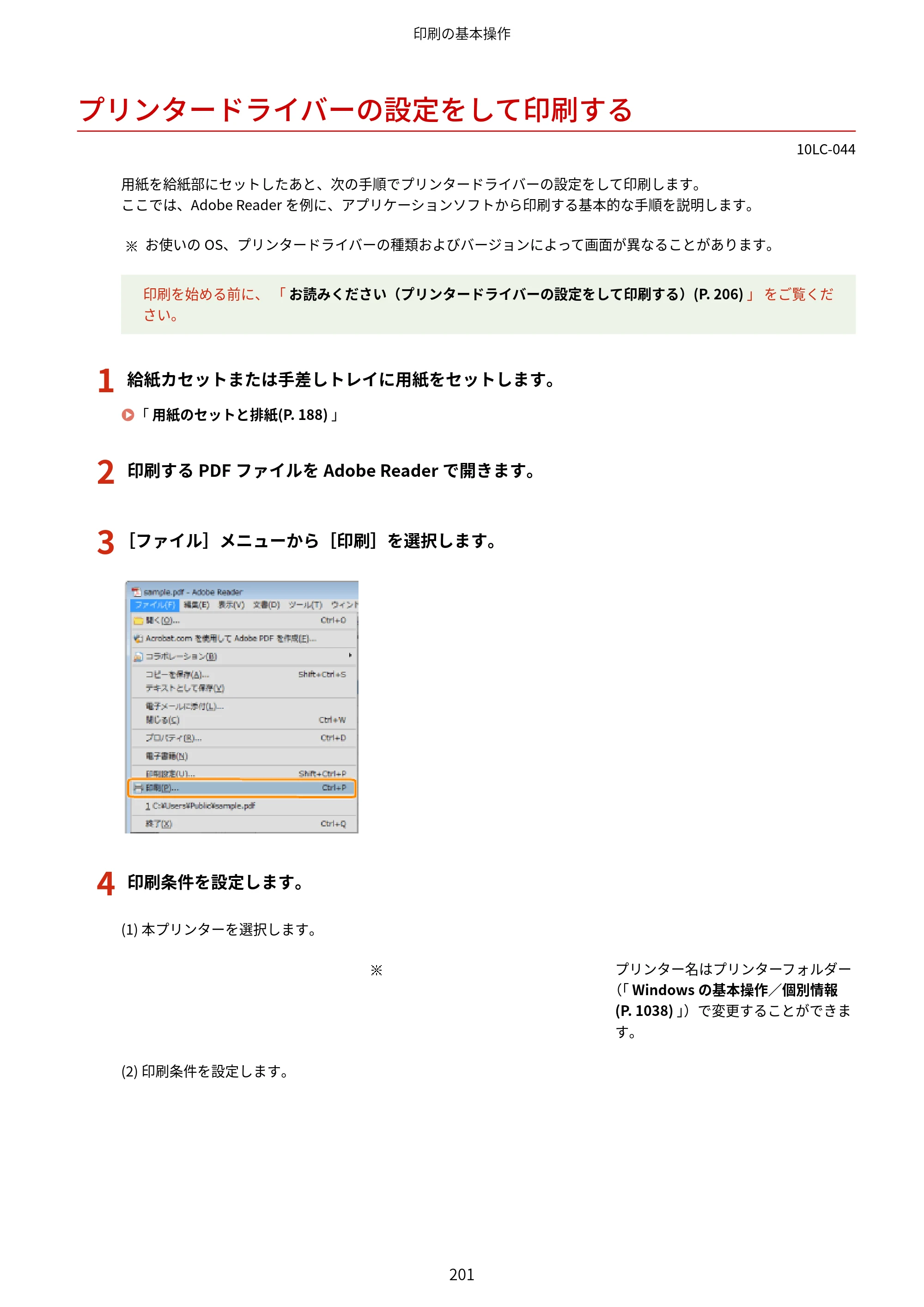 キヤノン LBP843Ci/LBP842C/LBP841C ユーザーズガイド 2020年8月6日掲載（PDF：12.6MB） — プリンタードライバーの設定をして印刷する — 原本ページ — 213ページ