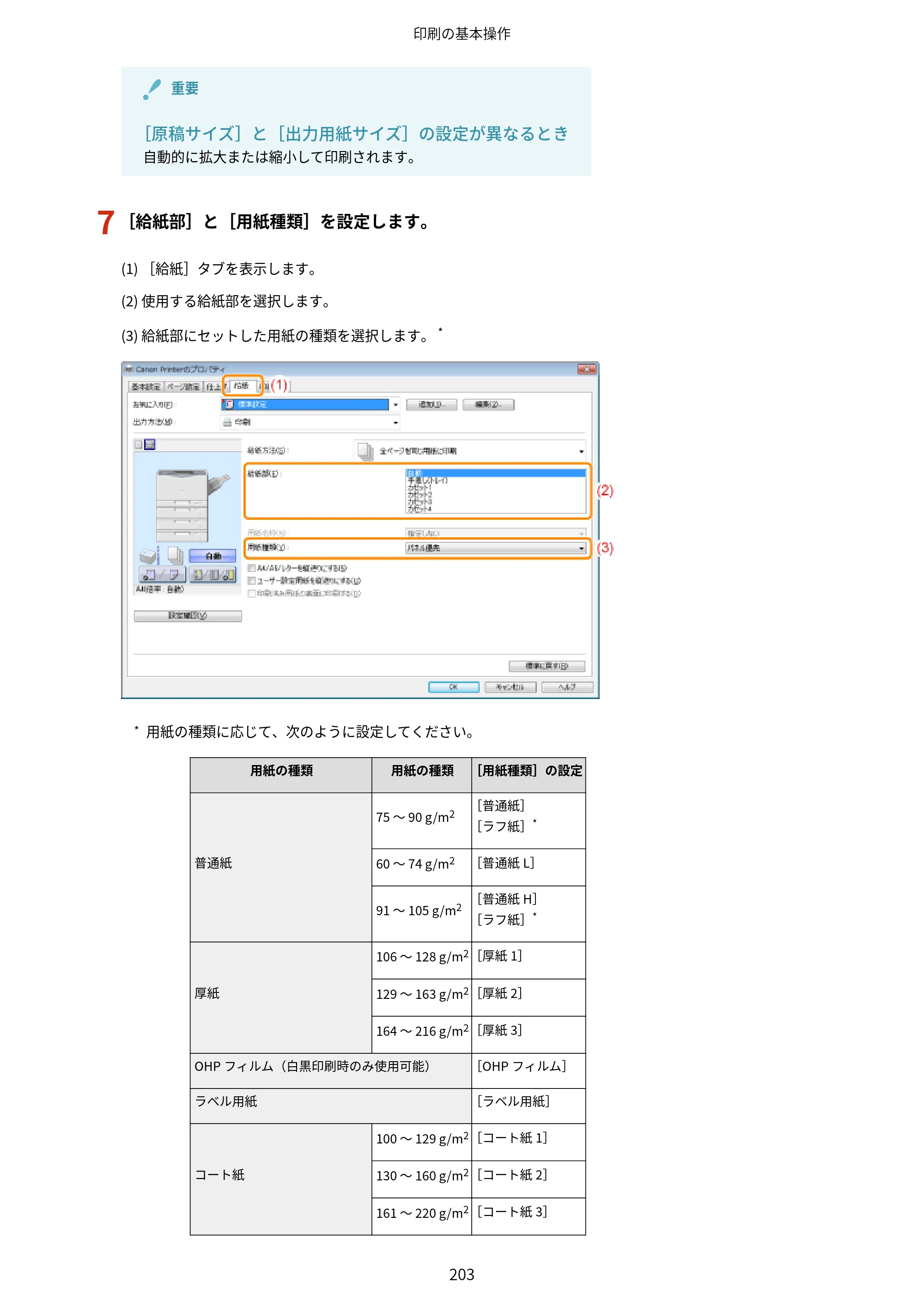 キヤノン LBP843Ci/LBP842C/LBP841C ユーザーズガイド 2020年8月6日掲載（PDF：12.6MB） — 原本ページ — 215ページ