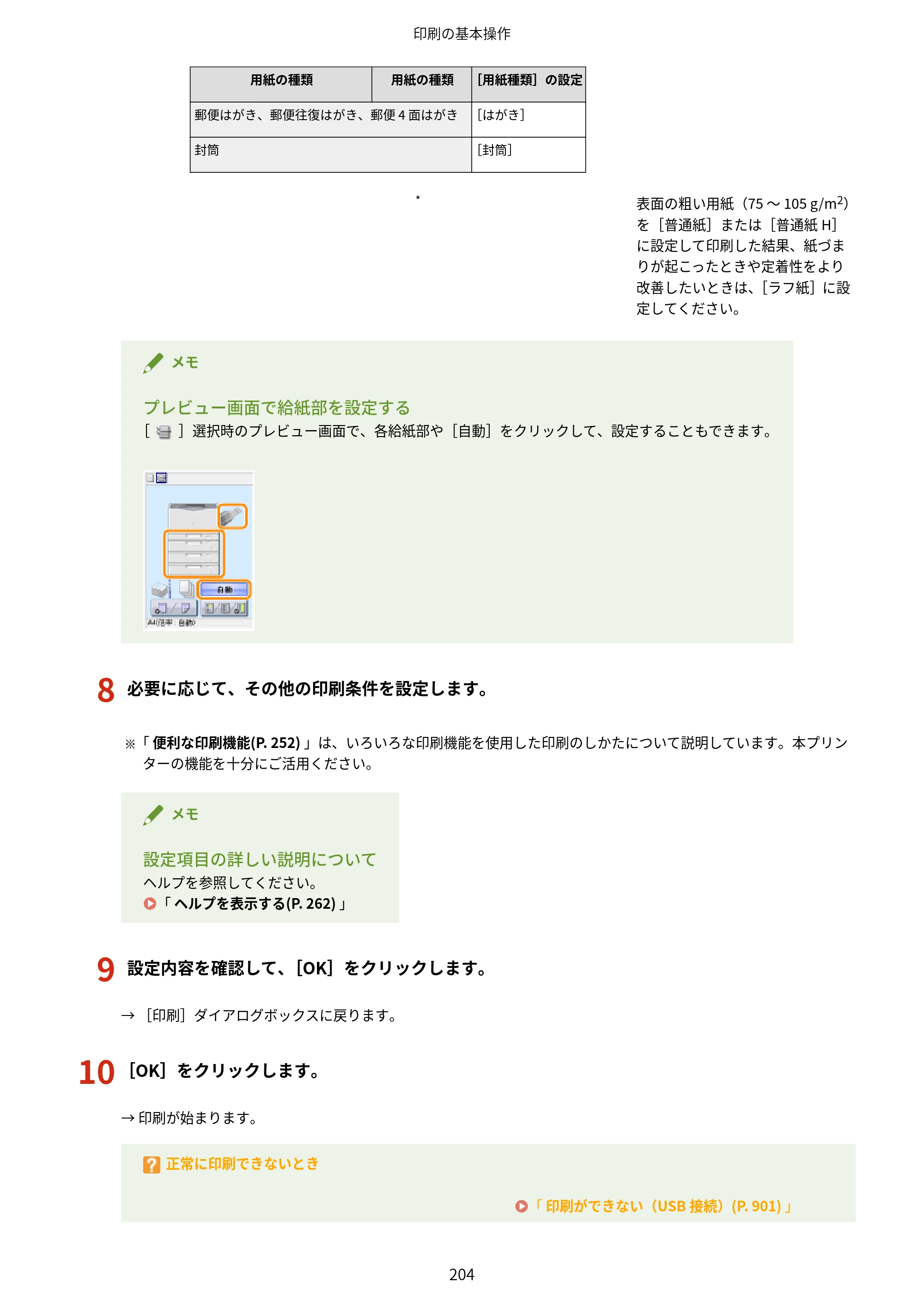 キヤノン LBP843Ci/LBP842C/LBP841C ユーザーズガイド 2020年8月6日掲載（PDF：12.6MB） — 原本ページ — 216ページ