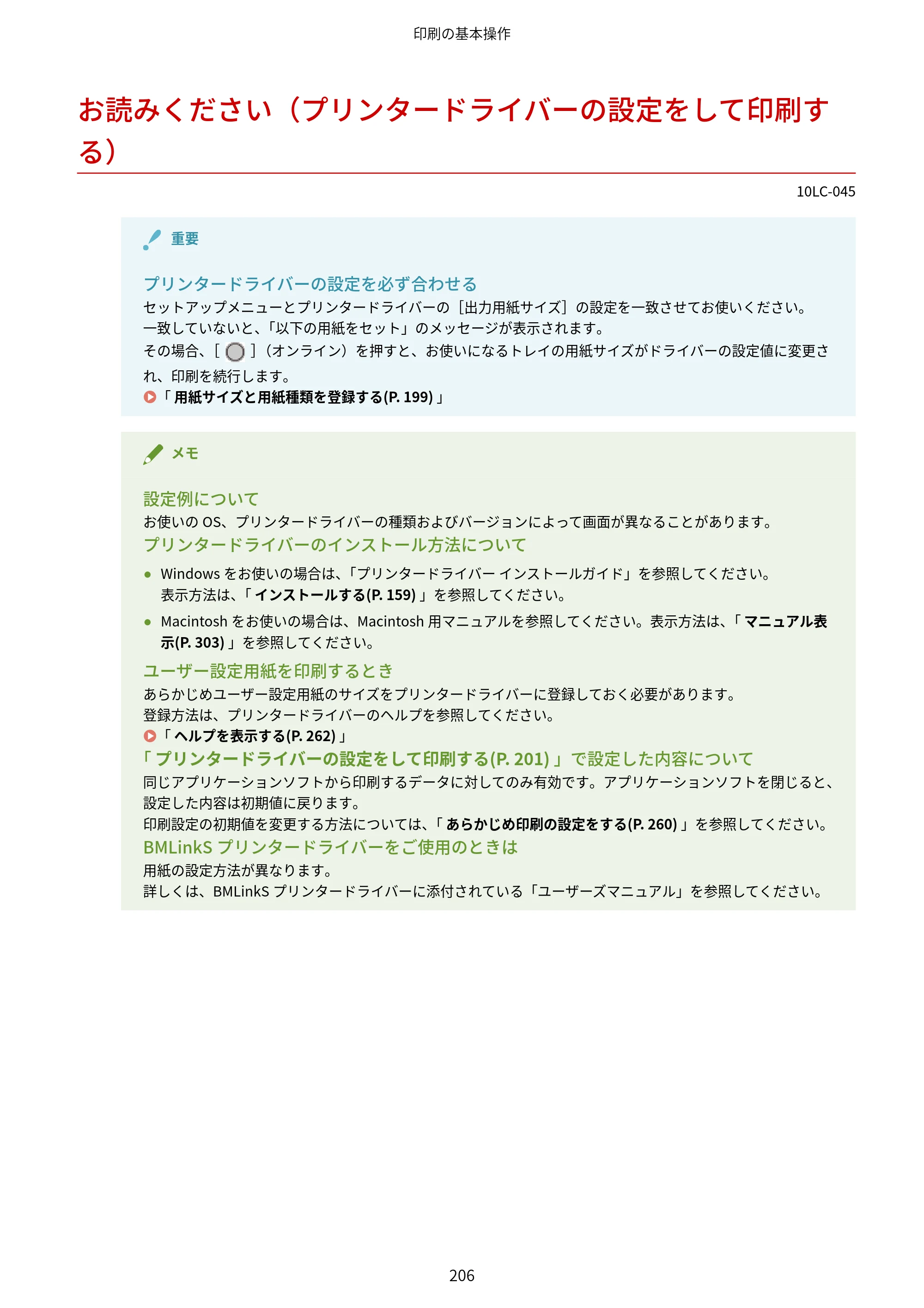 キヤノン LBP843Ci/LBP842C/LBP841C ユーザーズガイド 2020年8月6日掲載（PDF：12.6MB） — お読みください（プリンタードライバーの設定をして印刷する） — 原本ページ — 218ページ