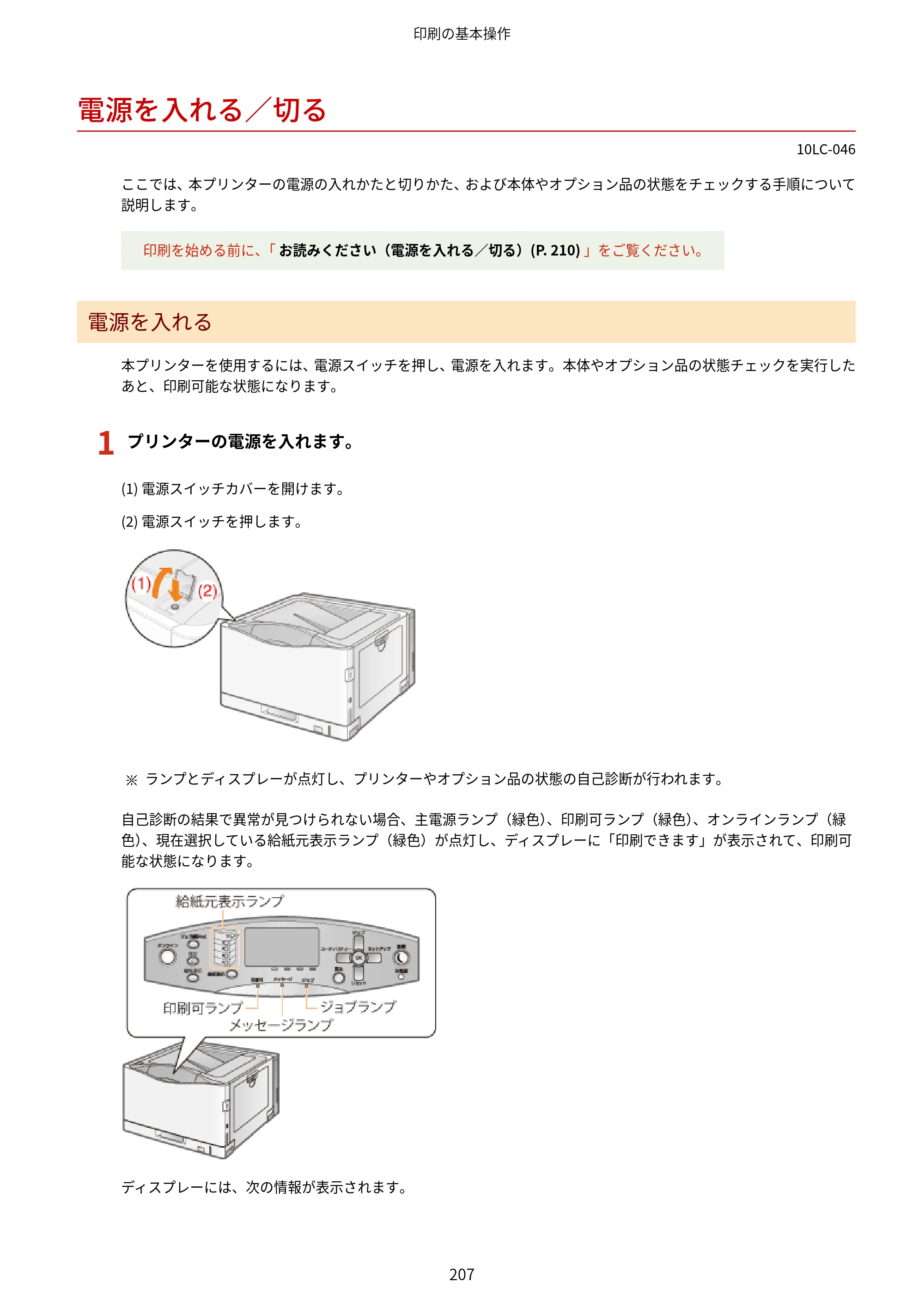 キヤノン LBP843Ci/LBP842C/LBP841C ユーザーズガイド 2020年8月6日掲載（PDF：12.6MB） — 電源を入れる／切る — 原本ページ — 219ページ