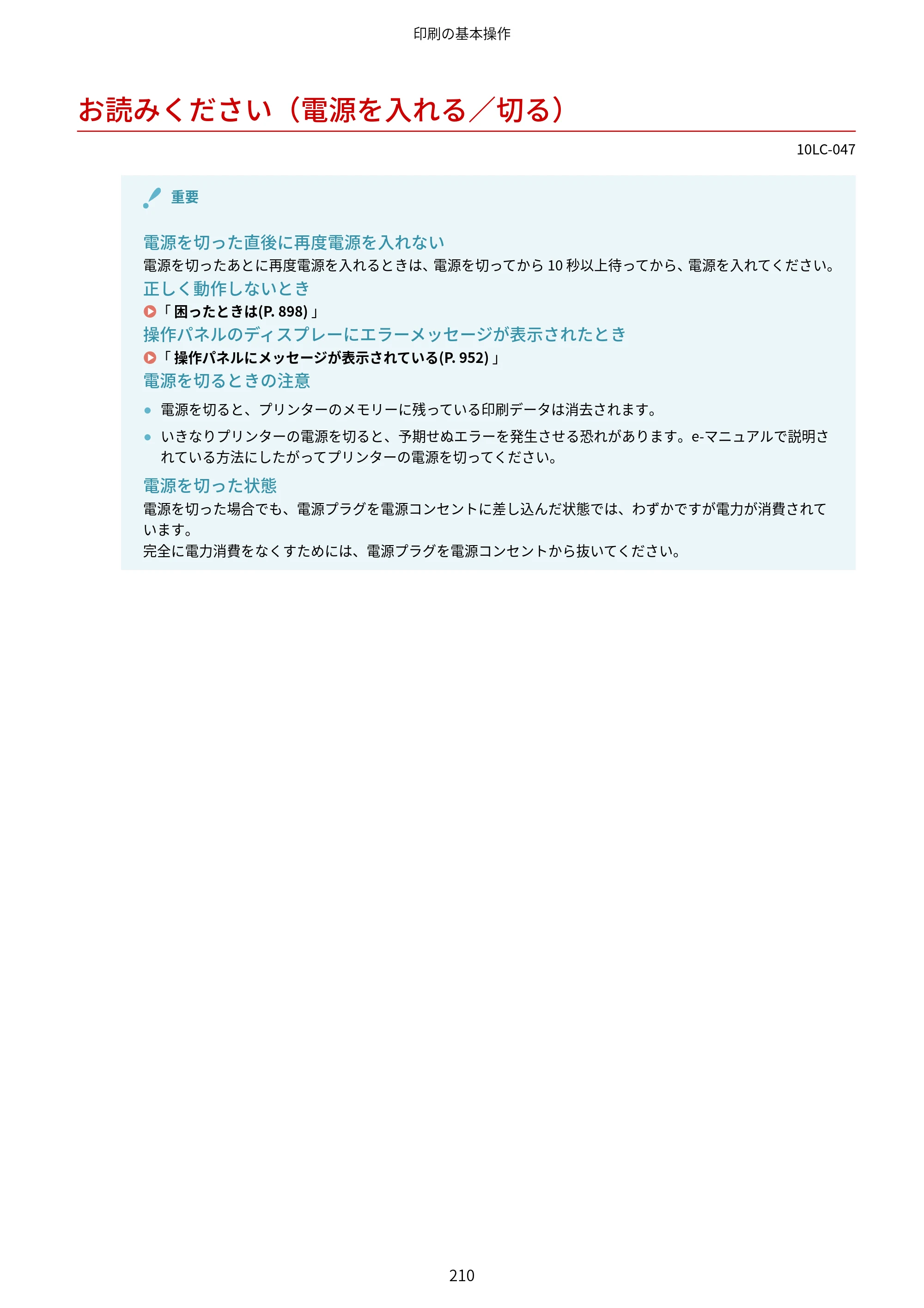 キヤノン LBP843Ci/LBP842C/LBP841C ユーザーズガイド 2020年8月6日掲載（PDF：12.6MB） — お読みください（電源を入れる／切る） — 原本ページ — 222ページ