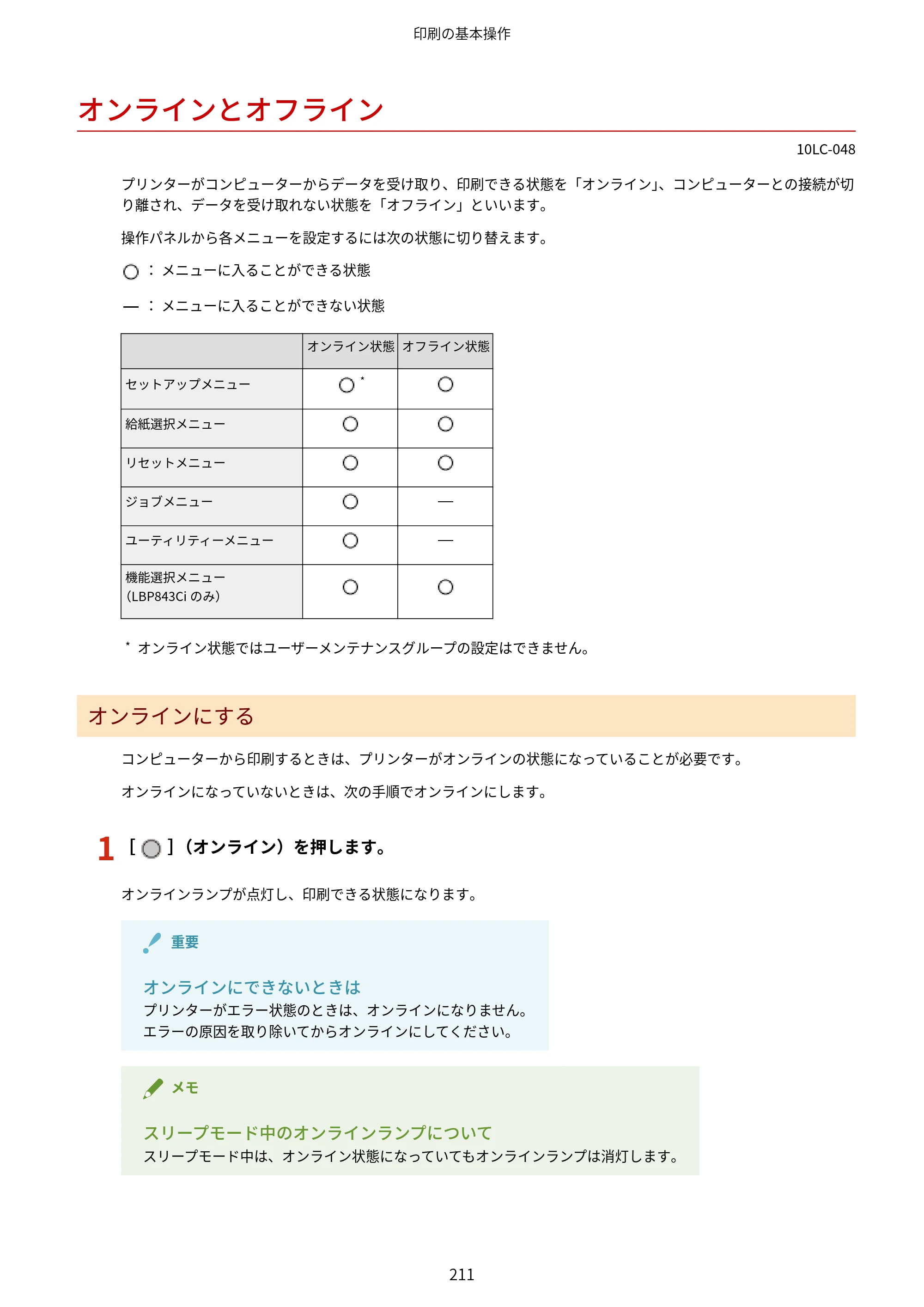 キヤノン LBP843Ci/LBP842C/LBP841C ユーザーズガイド 2020年8月6日掲載（PDF：12.6MB） — オンラインとオフライン — 原本ページ — 223ページ