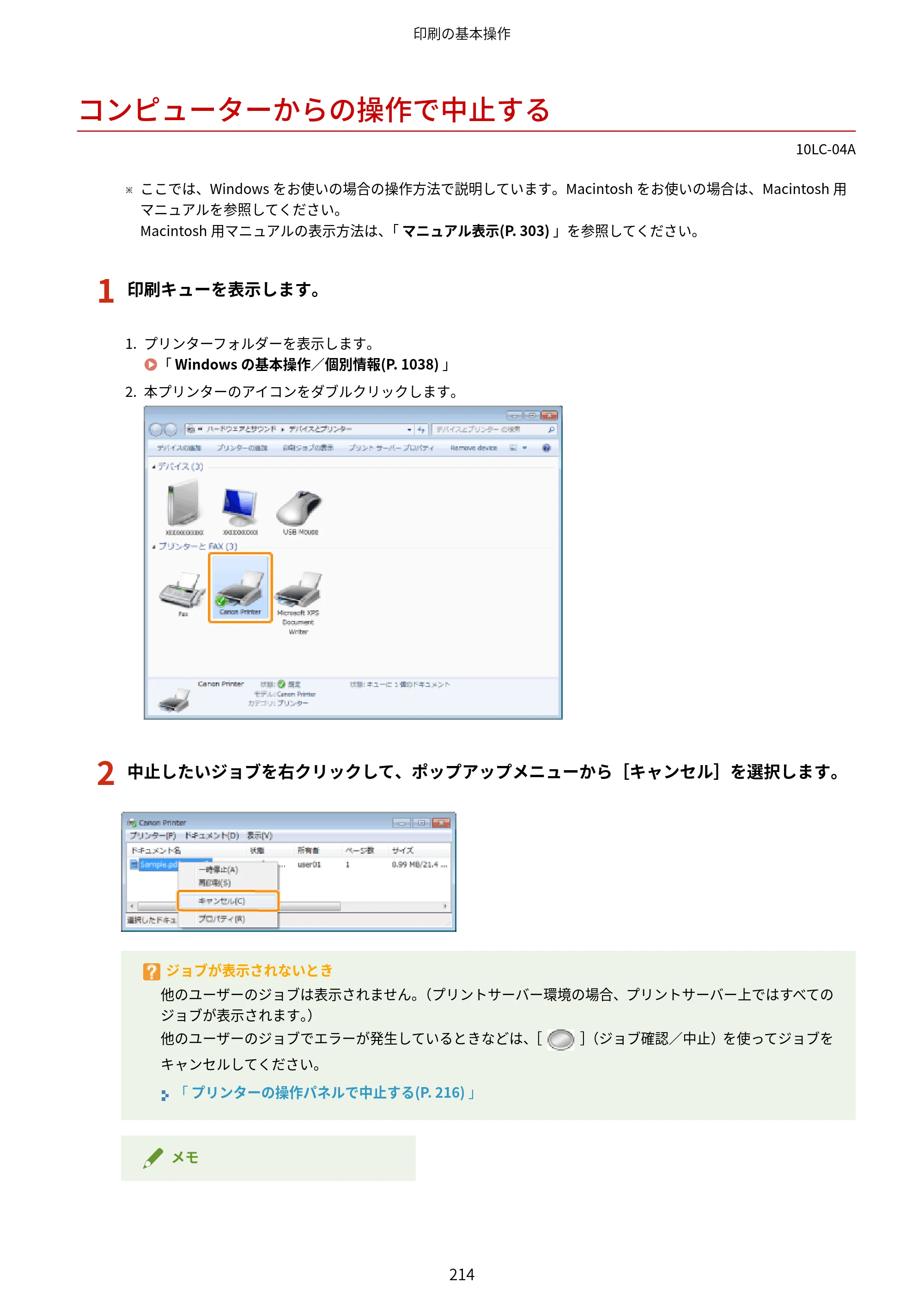キヤノン LBP843Ci/LBP842C/LBP841C ユーザーズガイド 2020年8月6日掲載（PDF：12.6MB） — コンピューターからの操作で中止する — 原本ページ — 226ページ
