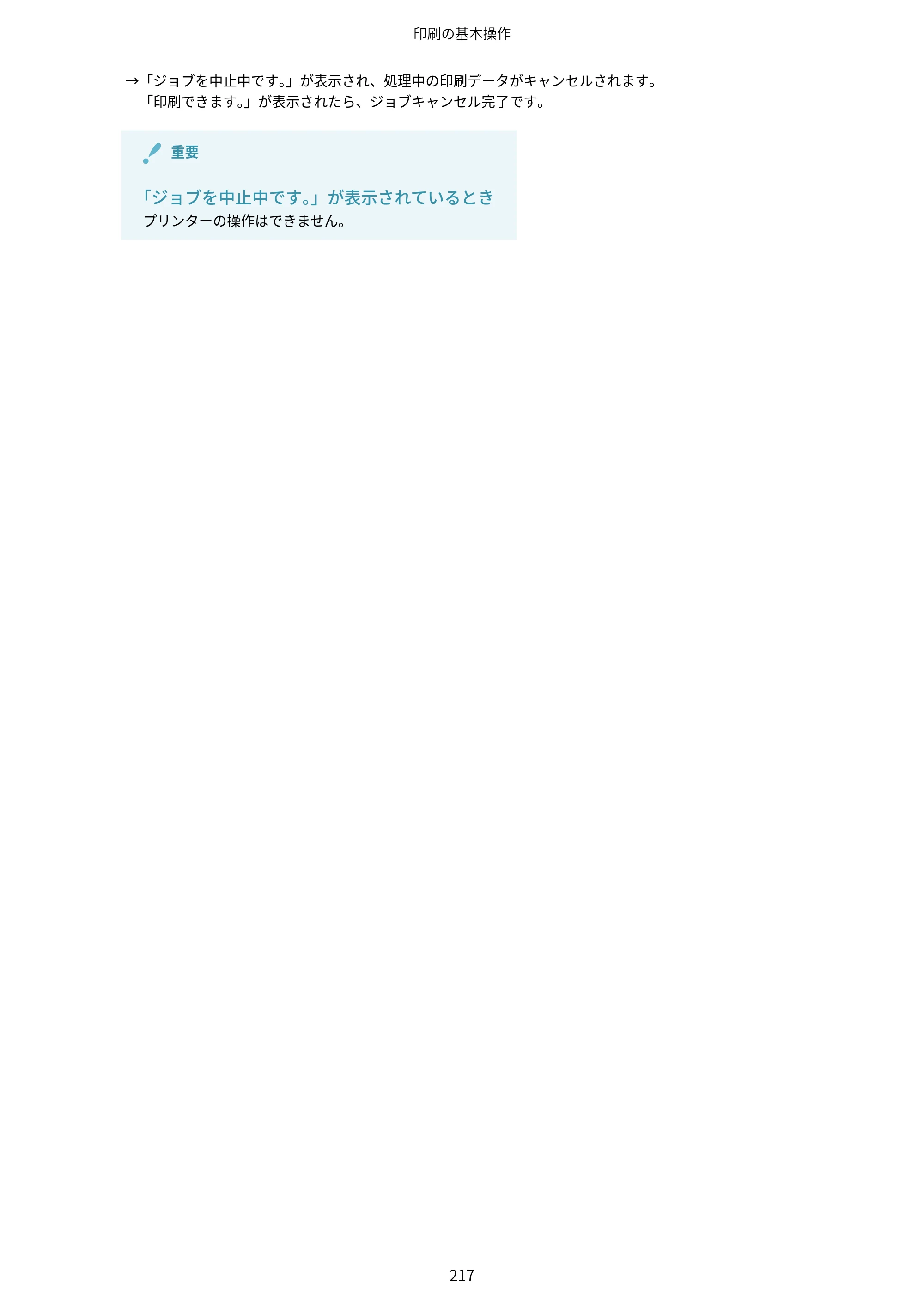 キヤノン LBP843Ci/LBP842C/LBP841C ユーザーズガイド 2020年8月6日掲載（PDF：12.6MB） — 原本ページ — 229ページ