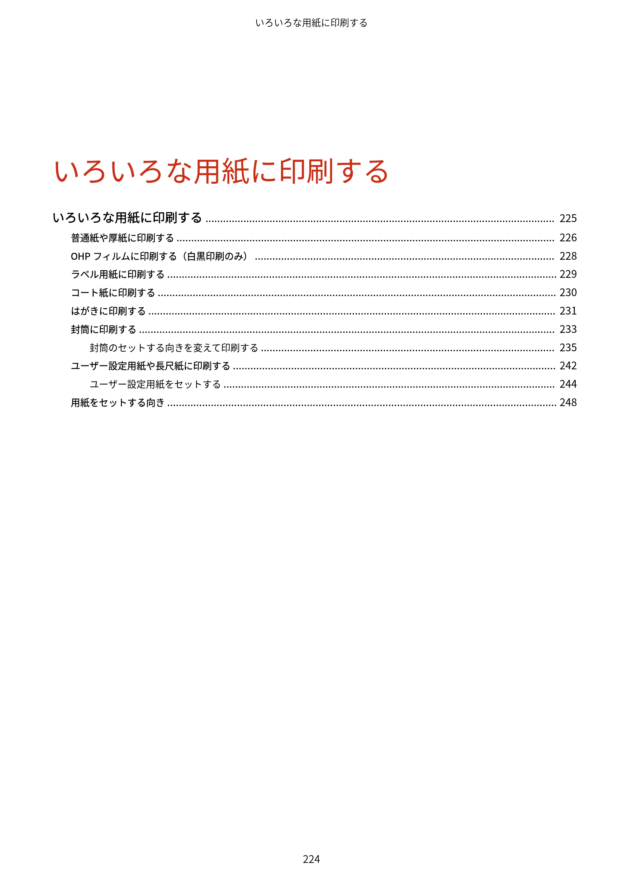 キヤノン LBP843Ci/LBP842C/LBP841C ユーザーズガイド 2020年8月6日掲載（PDF：12.6MB） — 原本ページ — 236ページ
