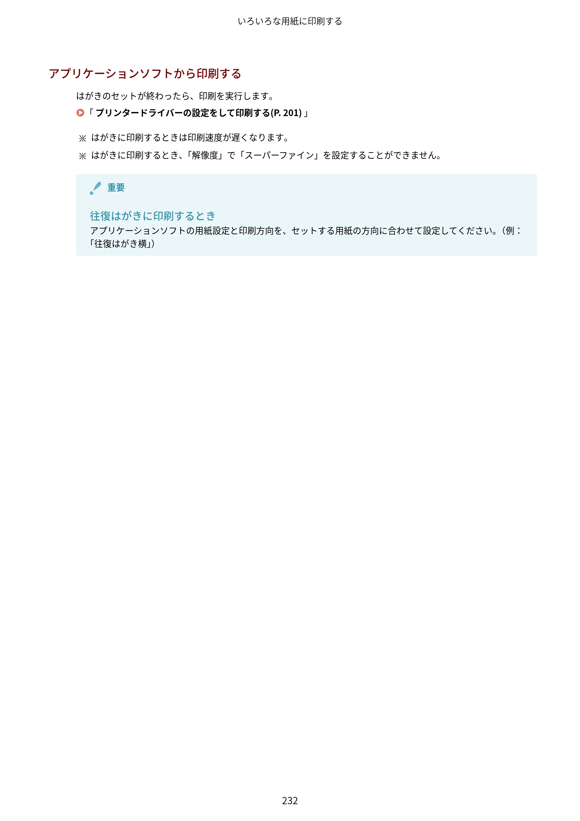 キヤノン LBP843Ci/LBP842C/LBP841C ユーザーズガイド 2020年8月6日掲載（PDF：12.6MB） — 原本ページ — 244ページ