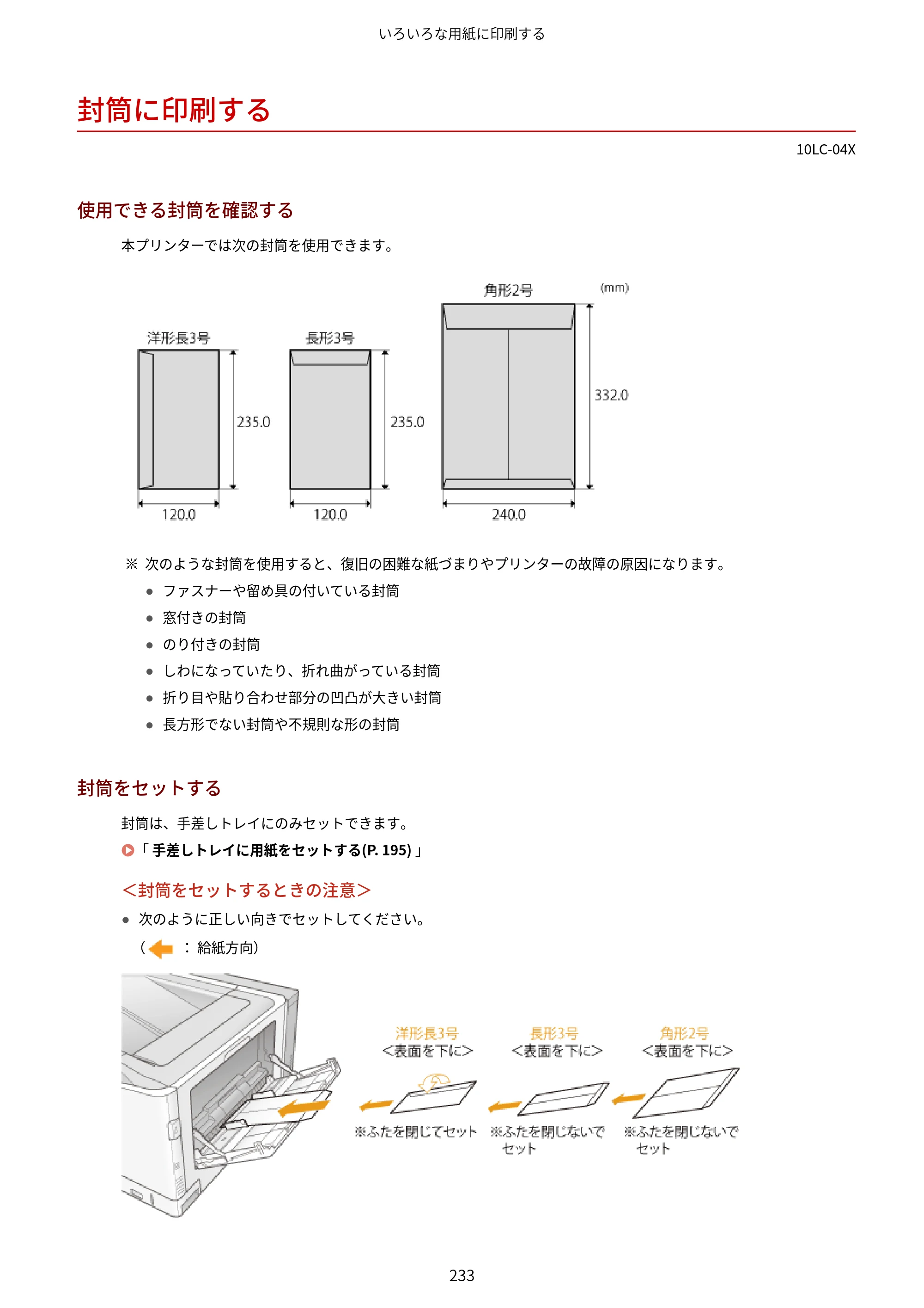 キヤノン LBP843Ci/LBP842C/LBP841C ユーザーズガイド 2020年8月6日掲載（PDF：12.6MB） — 封筒に印刷する — 原本ページ — 245ページ