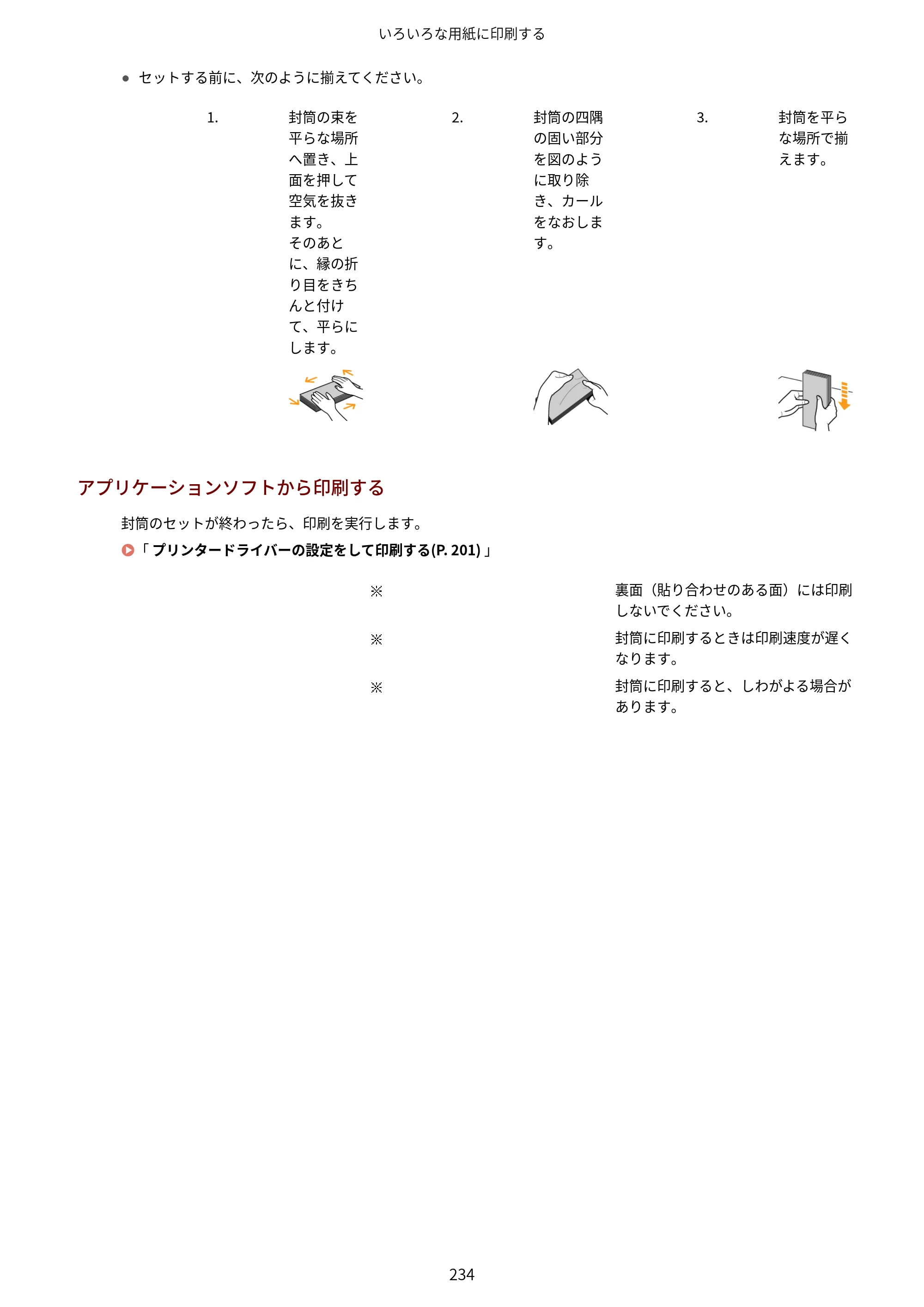 キヤノン LBP843Ci/LBP842C/LBP841C ユーザーズガイド 2020年8月6日掲載（PDF：12.6MB） — 原本ページ — 246ページ