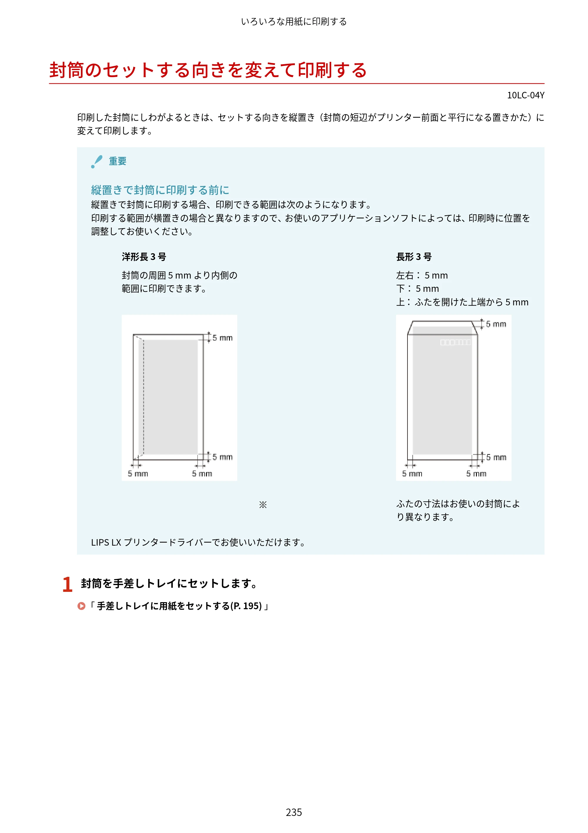キヤノン LBP843Ci/LBP842C/LBP841C ユーザーズガイド 2020年8月6日掲載（PDF：12.6MB） — 封筒のセットする向きを変えて印刷する — 原本ページ — 247ページ