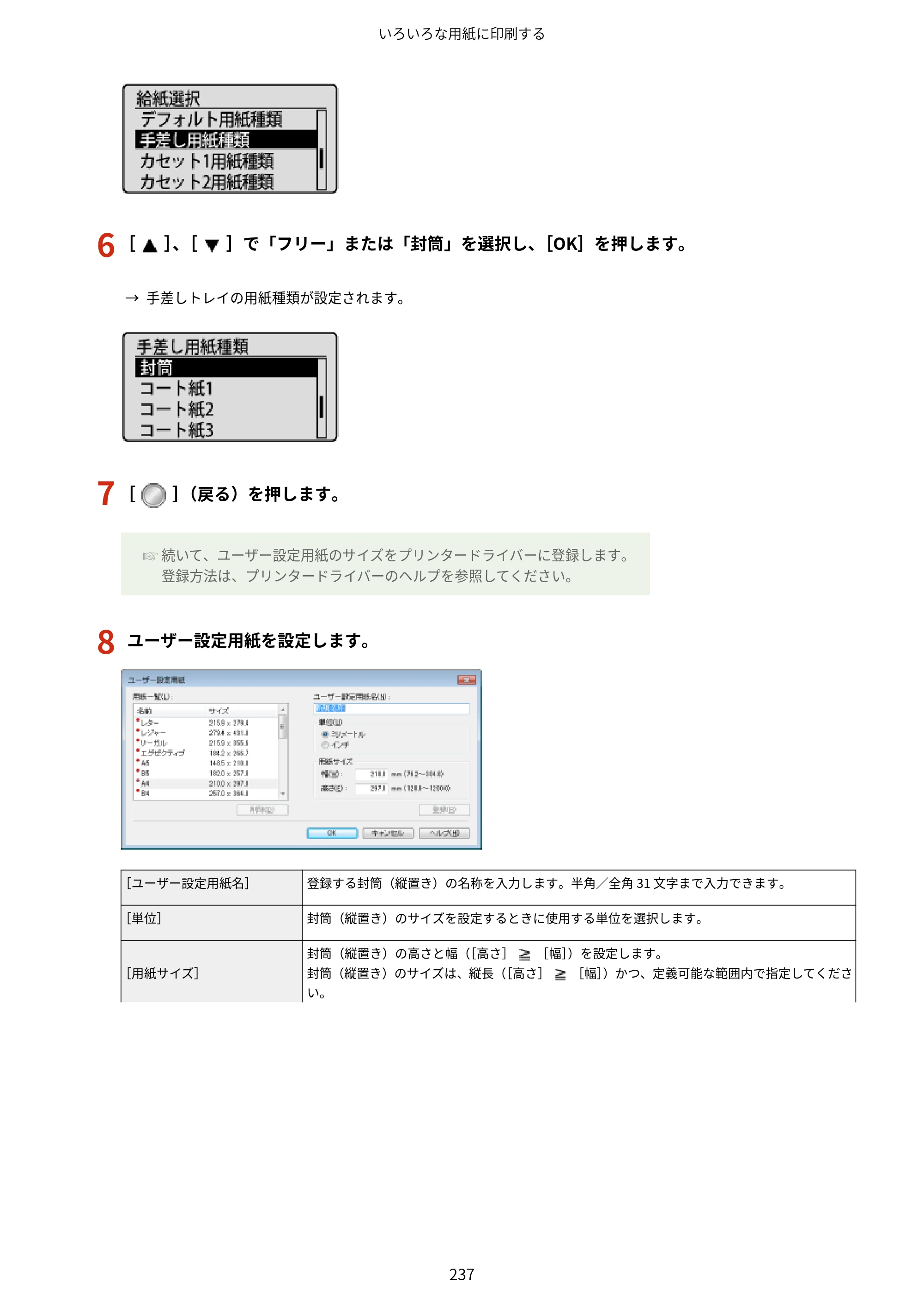 キヤノン LBP843Ci/LBP842C/LBP841C ユーザーズガイド 2020年8月6日掲載（PDF：12.6MB） — 原本ページ — 249ページ