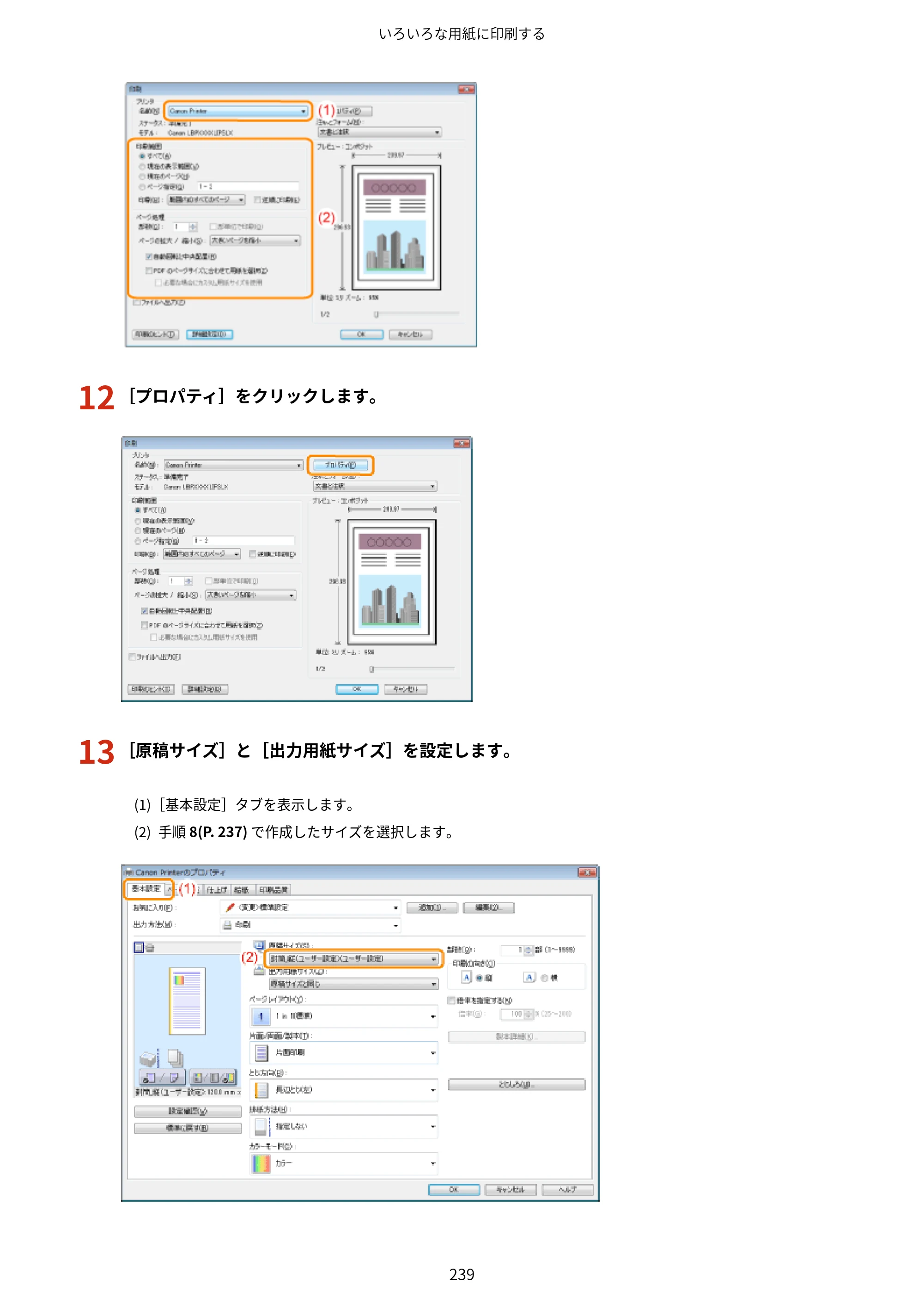 キヤノン LBP843Ci/LBP842C/LBP841C ユーザーズガイド 2020年8月6日掲載（PDF：12.6MB） — 原本ページ — 251ページ