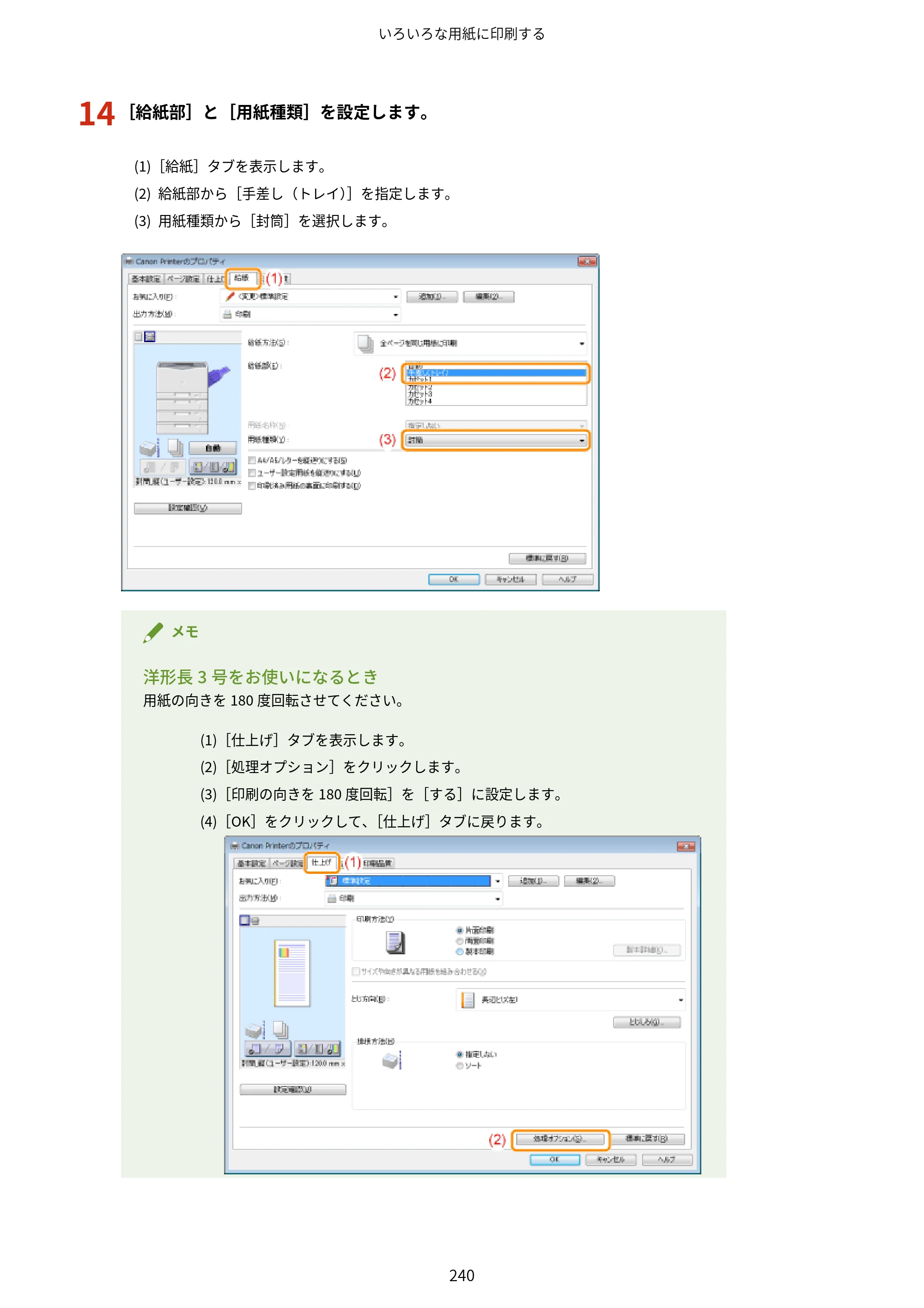 キヤノン LBP843Ci/LBP842C/LBP841C ユーザーズガイド 2020年8月6日掲載（PDF：12.6MB） — 原本ページ — 252ページ