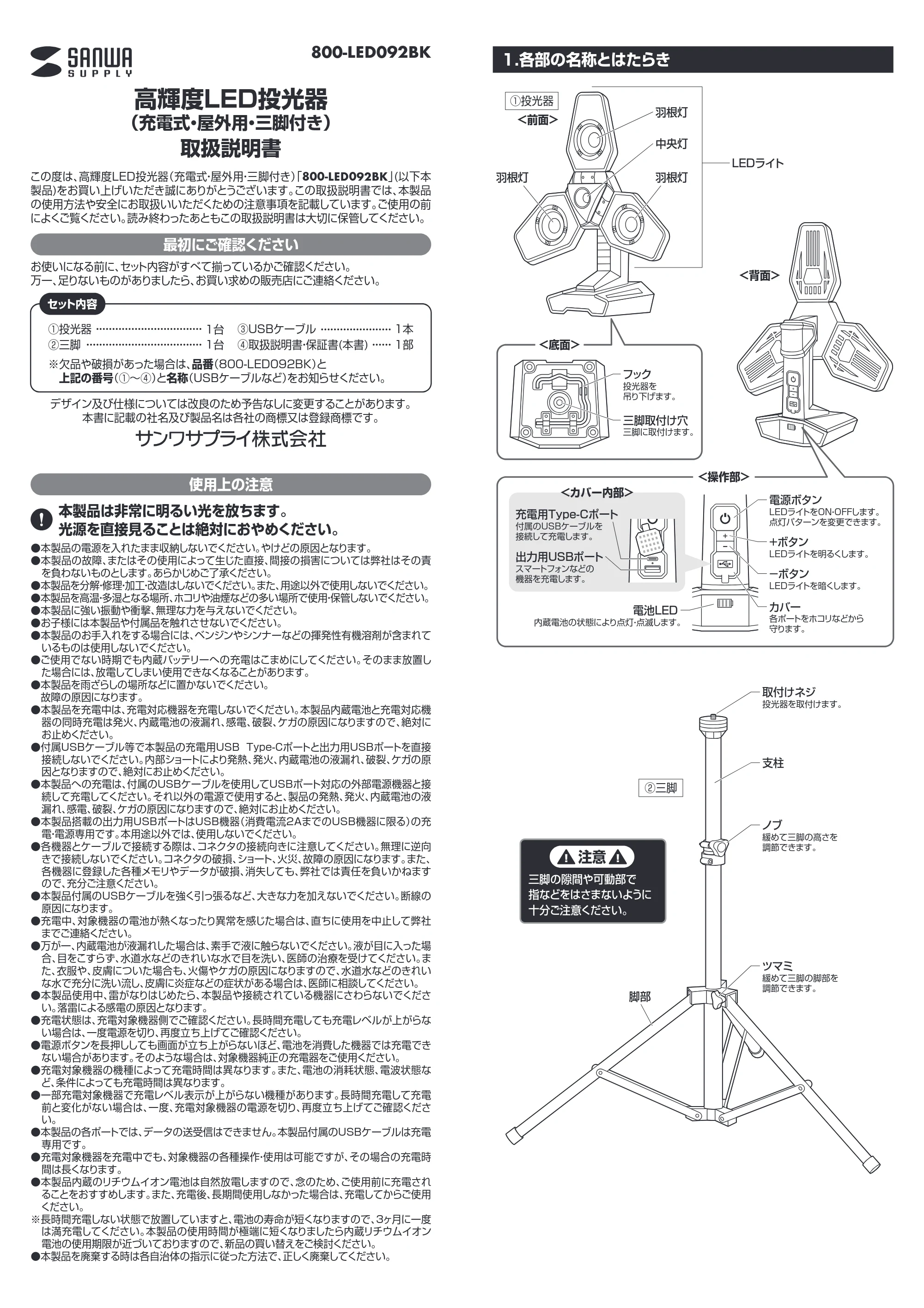 サンワサプライ 800-LED092BK 取扱説明書 — 原本ページ — 1ページ