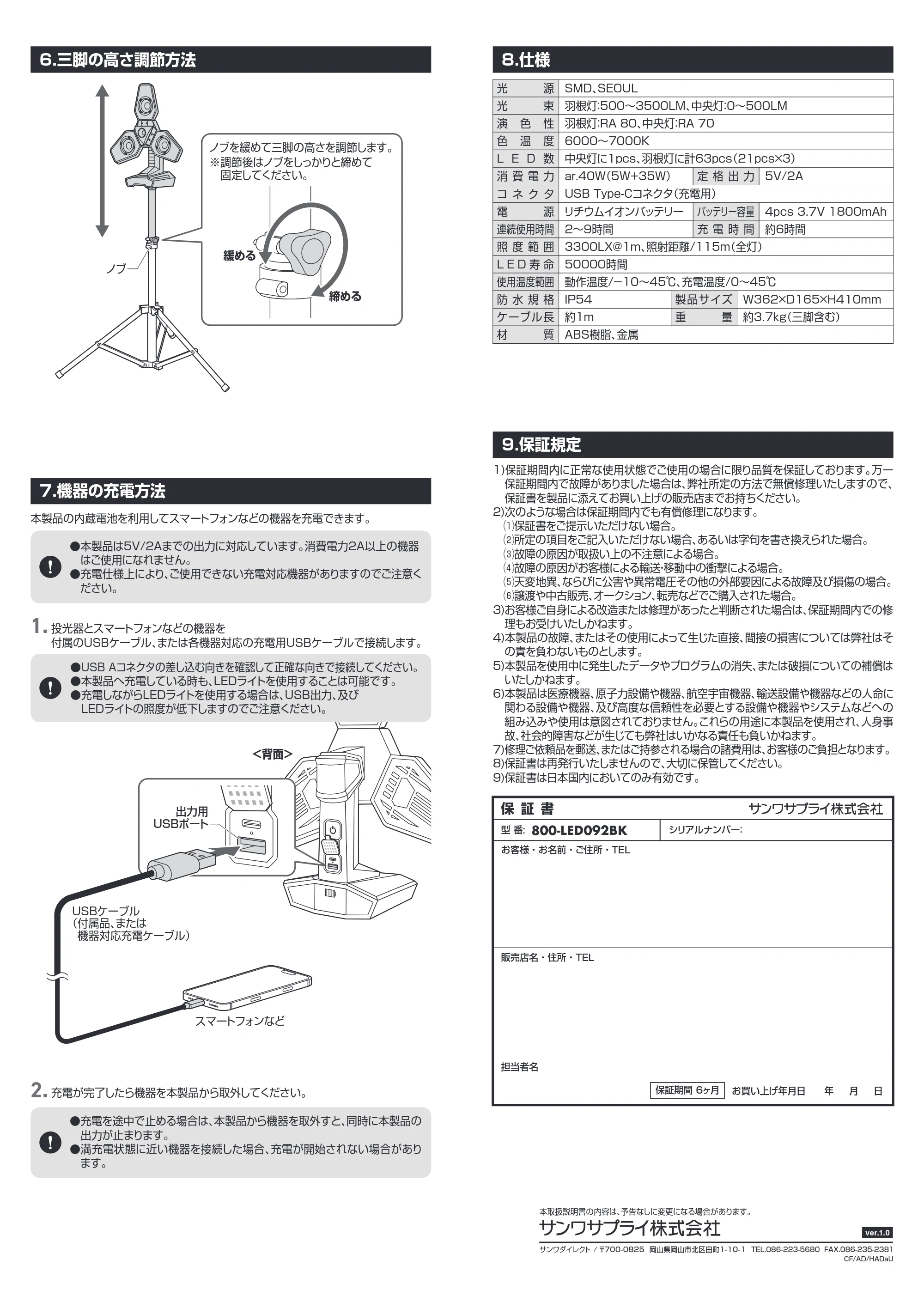 サンワサプライ 800-LED092BK 取扱説明書 — 原本ページ — 4ページ