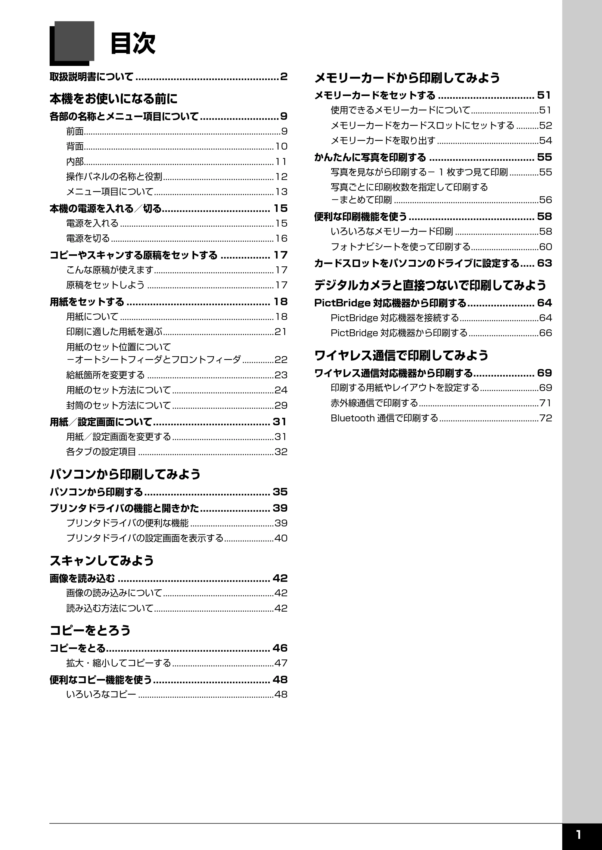 キヤノン PIXUS MP510 操作ガイド(本体操作編) (PDF形式/3.99Mバイト) — 原本ページ — 3ページ