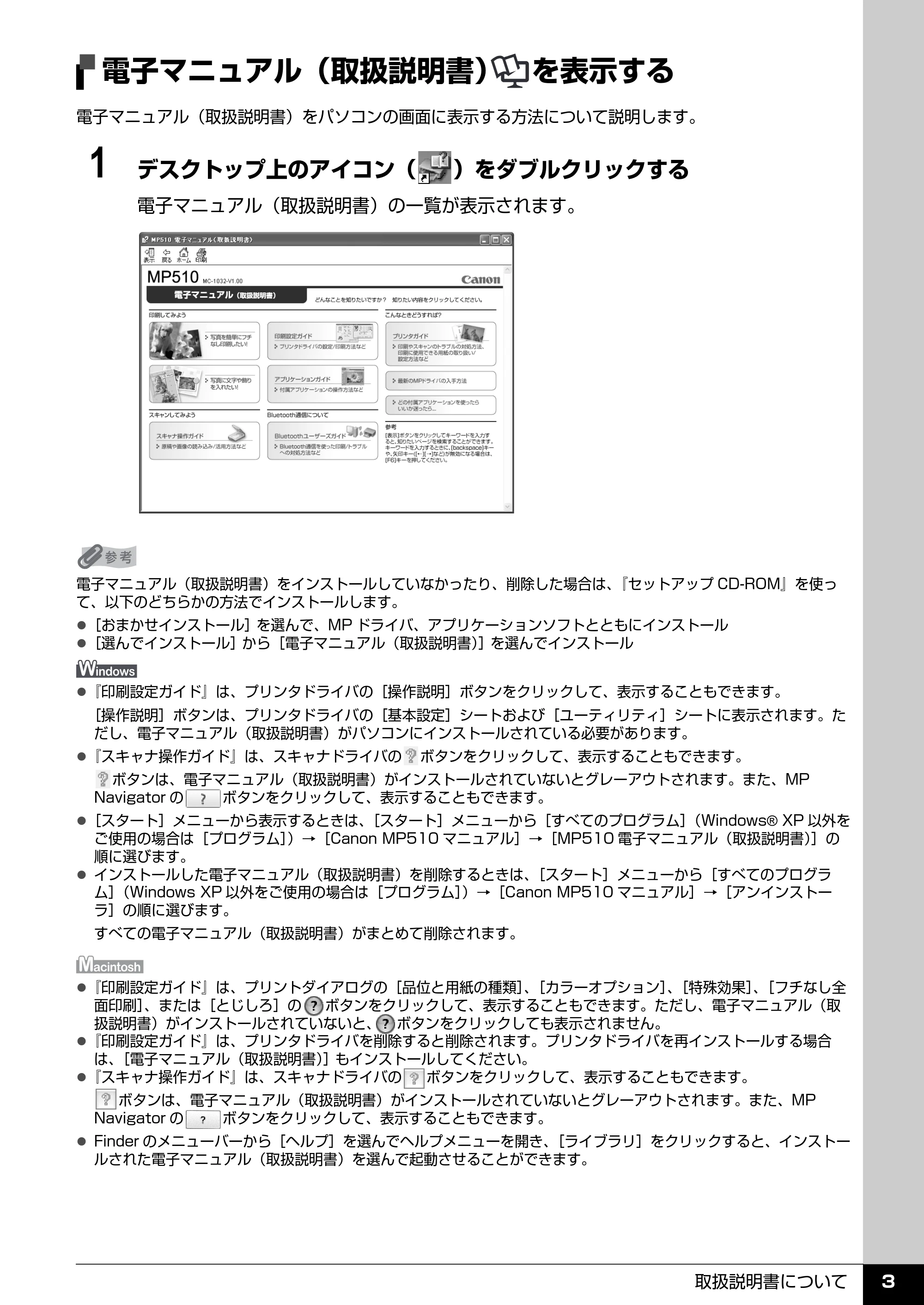 キヤノン PIXUS MP510 操作ガイド(本体操作編) (PDF形式/3.99Mバイト) — 原本ページ — 5ページ