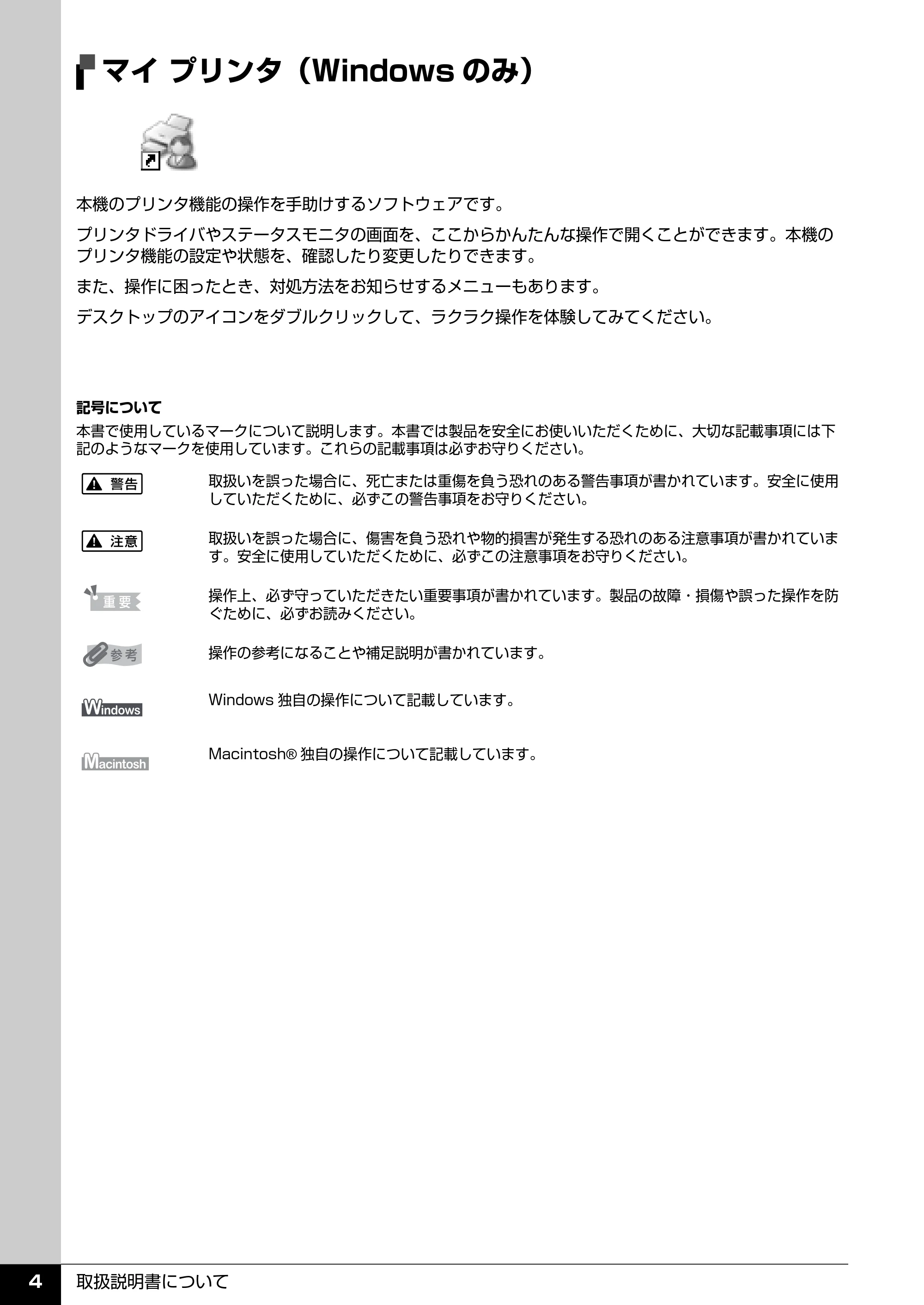 キヤノン PIXUS MP510 操作ガイド(本体操作編) (PDF形式/3.99Mバイト) — 原本ページ — 6ページ