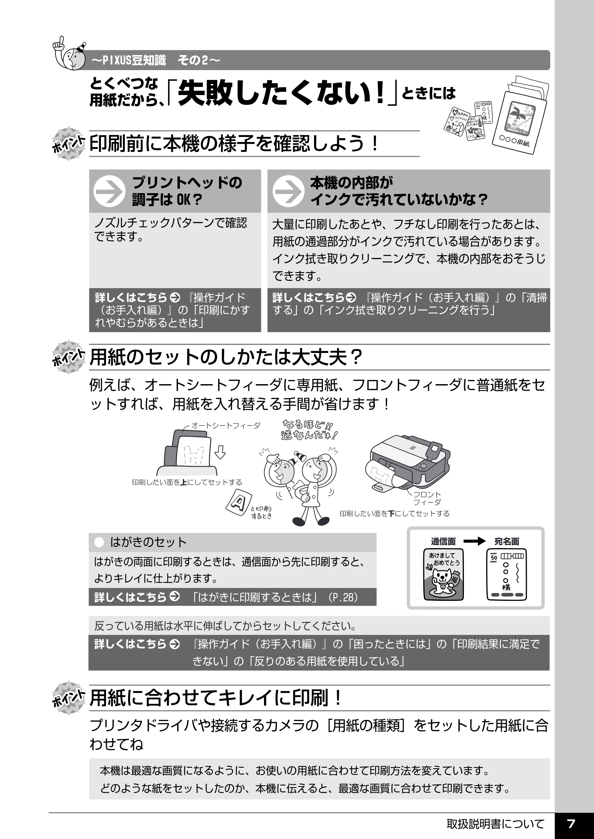キヤノン PIXUS MP510 操作ガイド(本体操作編) (PDF形式/3.99Mバイト) — 各部の名称とメニュー項目について — 原本ページ — 9ページ