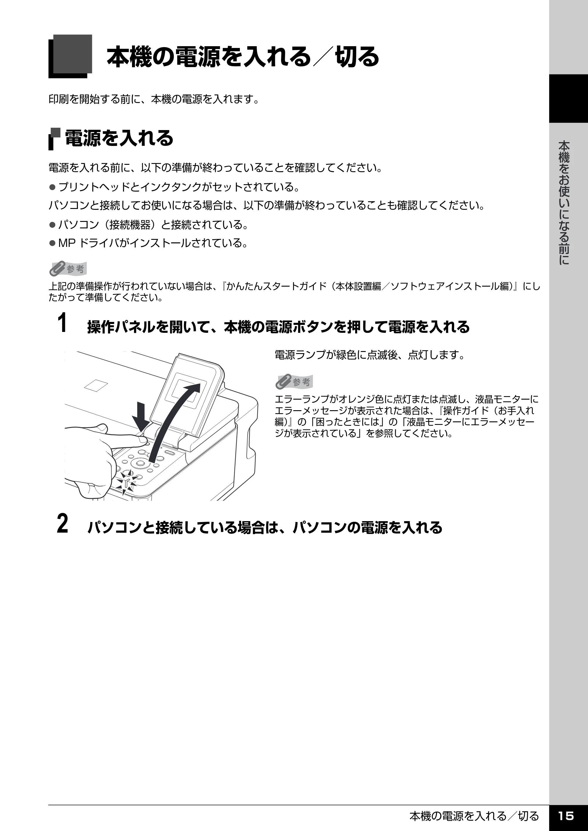 キヤノン PIXUS MP510 操作ガイド(本体操作編) (PDF形式/3.99Mバイト) — コピーやスキャンする原稿をセットする — 原本ページ — 17ページ