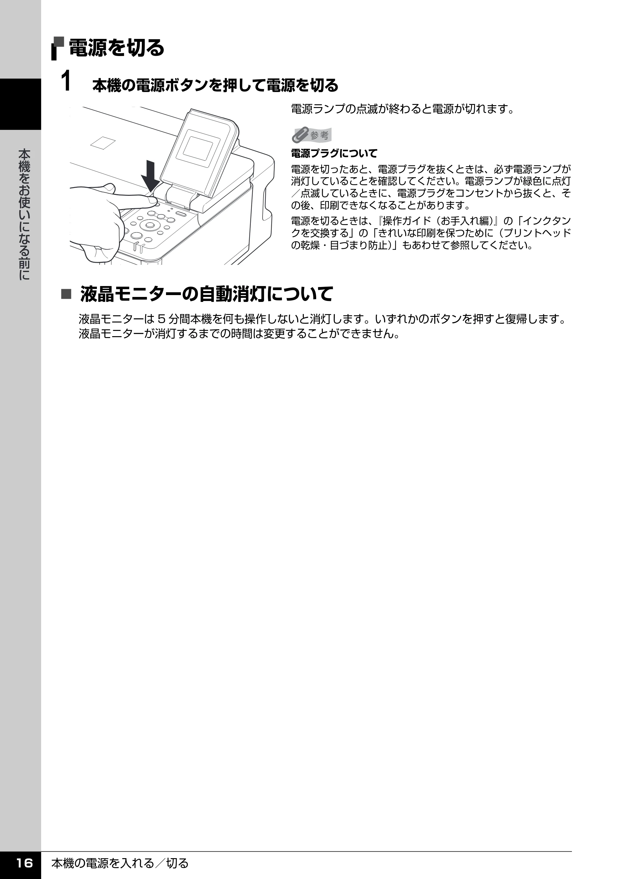 キヤノン PIXUS MP510 操作ガイド(本体操作編) (PDF形式/3.99Mバイト) — 用紙をセットする — 原本ページ — 18ページ