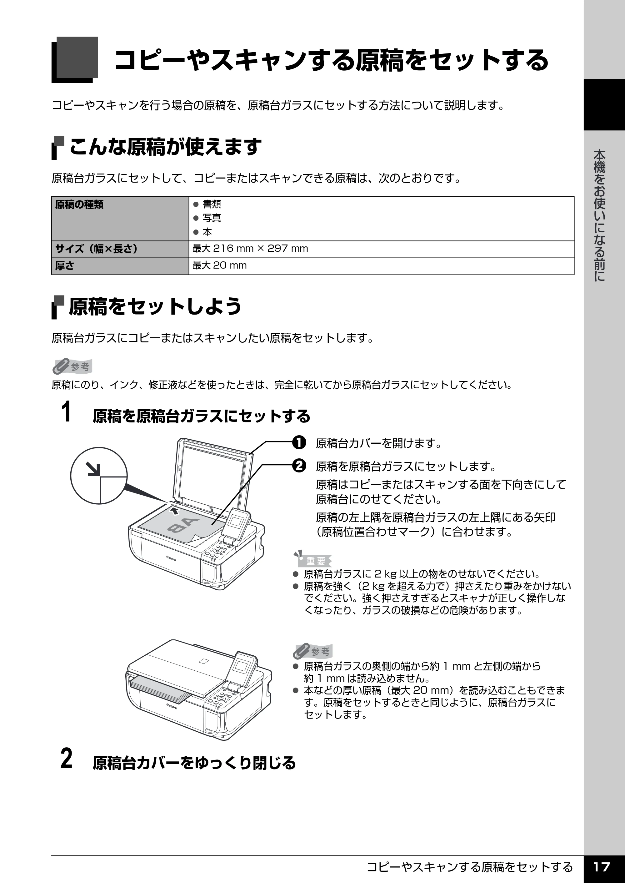キヤノン PIXUS MP510 操作ガイド(本体操作編) (PDF形式/3.99Mバイト) — 原本ページ — 19ページ