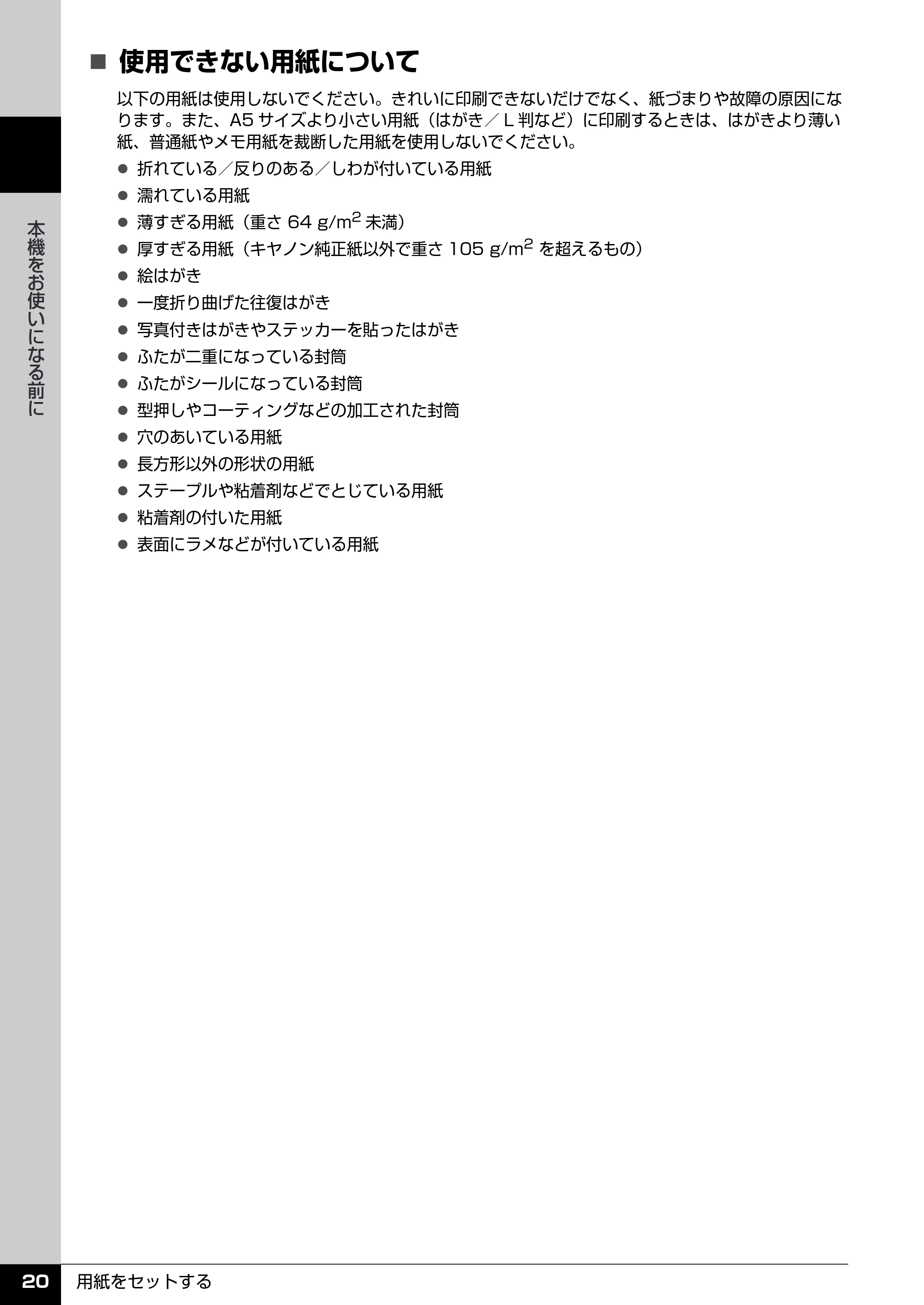 キヤノン PIXUS MP510 操作ガイド(本体操作編) (PDF形式/3.99Mバイト) — -オートシートフィーダとフロントフィーダ — 原本ページ — 22ページ