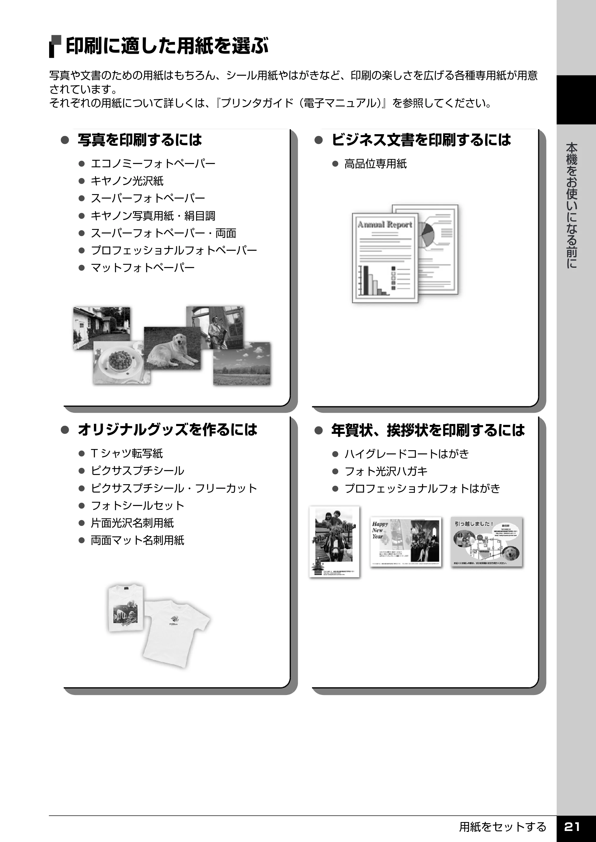 キヤノン PIXUS MP510 操作ガイド(本体操作編) (PDF形式/3.99Mバイト) — 給紙箇所を変更する — 原本ページ — 23ページ
