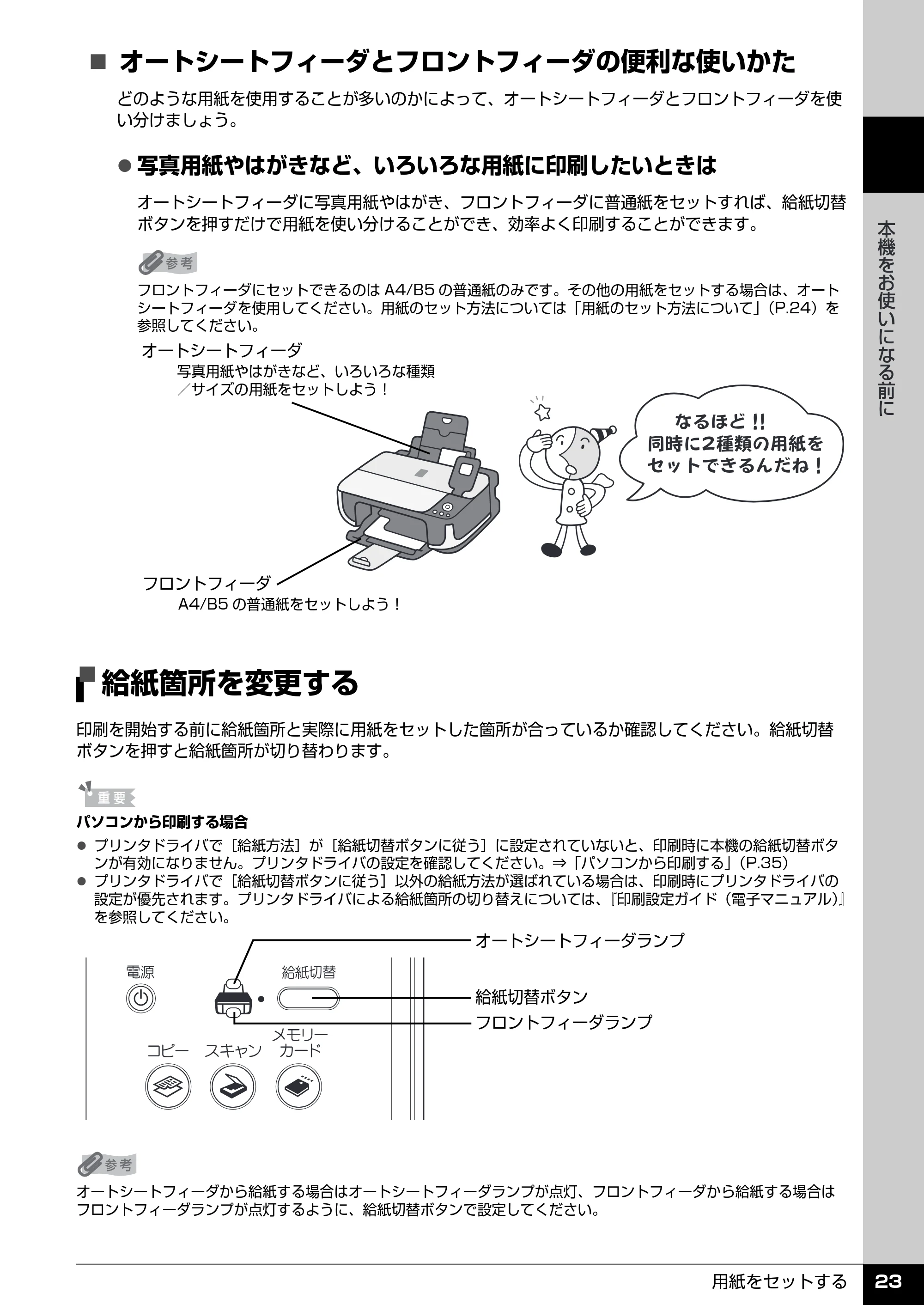キヤノン PIXUS MP510 操作ガイド(本体操作編) (PDF形式/3.99Mバイト) — 原本ページ — 25ページ