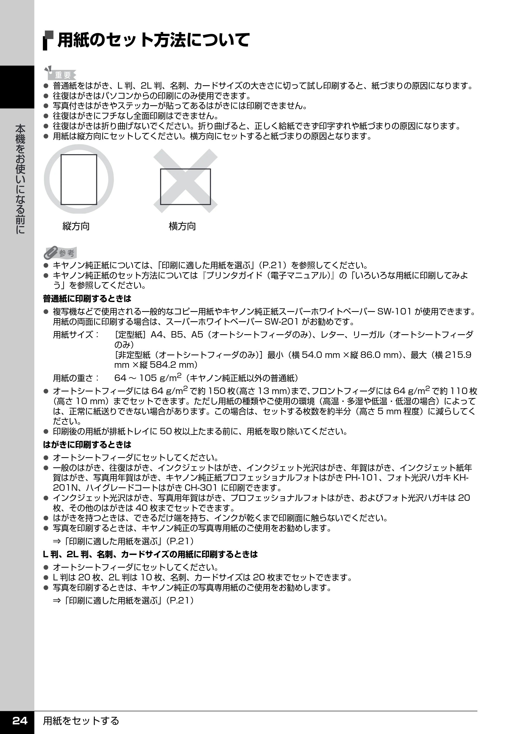 キヤノン PIXUS MP510 操作ガイド(本体操作編) (PDF形式/3.99Mバイト) — 原本ページ — 26ページ