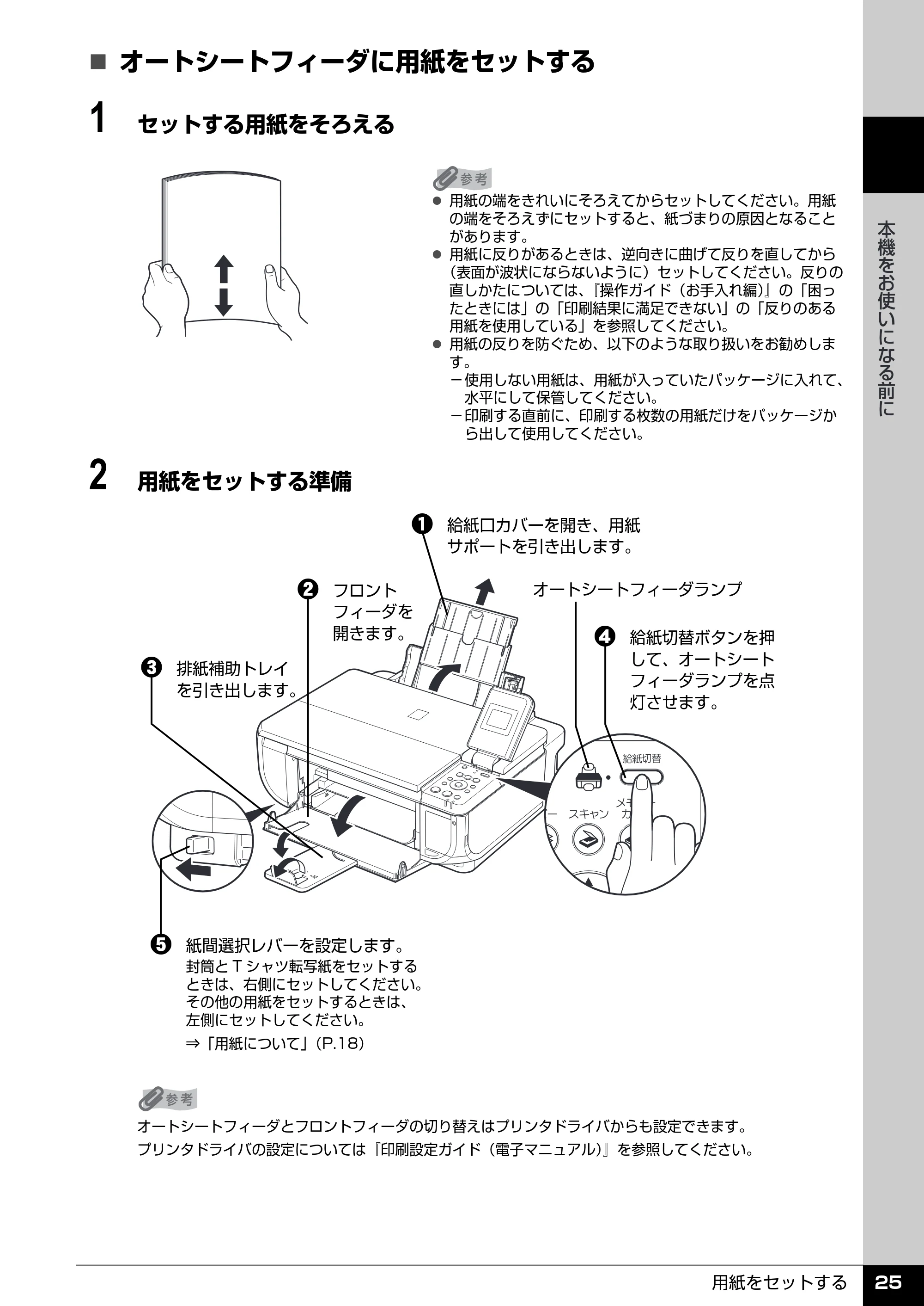 キヤノン PIXUS MP510 操作ガイド(本体操作編) (PDF形式/3.99Mバイト) — 原本ページ — 27ページ