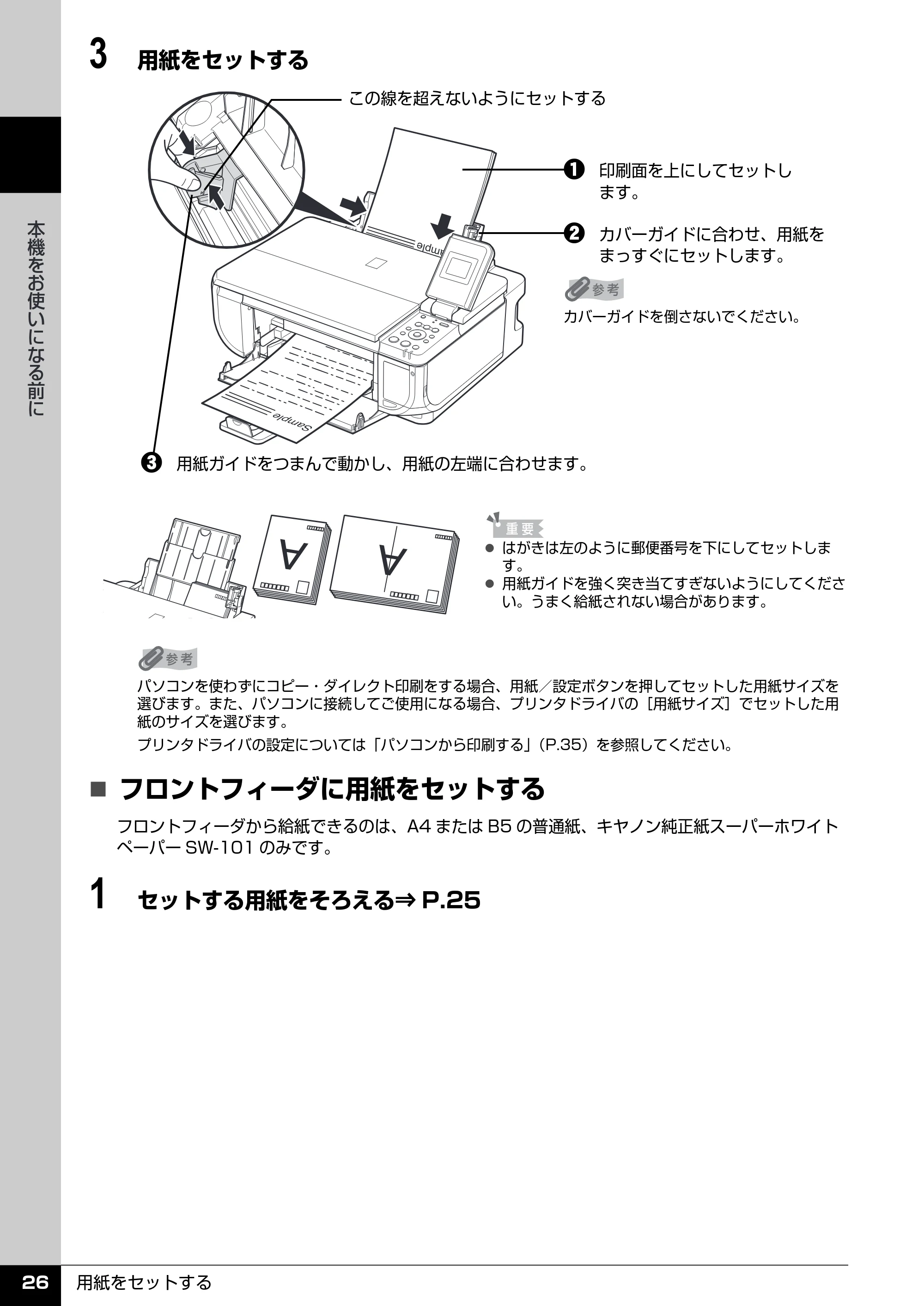 キヤノン PIXUS MP510 操作ガイド(本体操作編) (PDF形式/3.99Mバイト) — 原本ページ — 28ページ