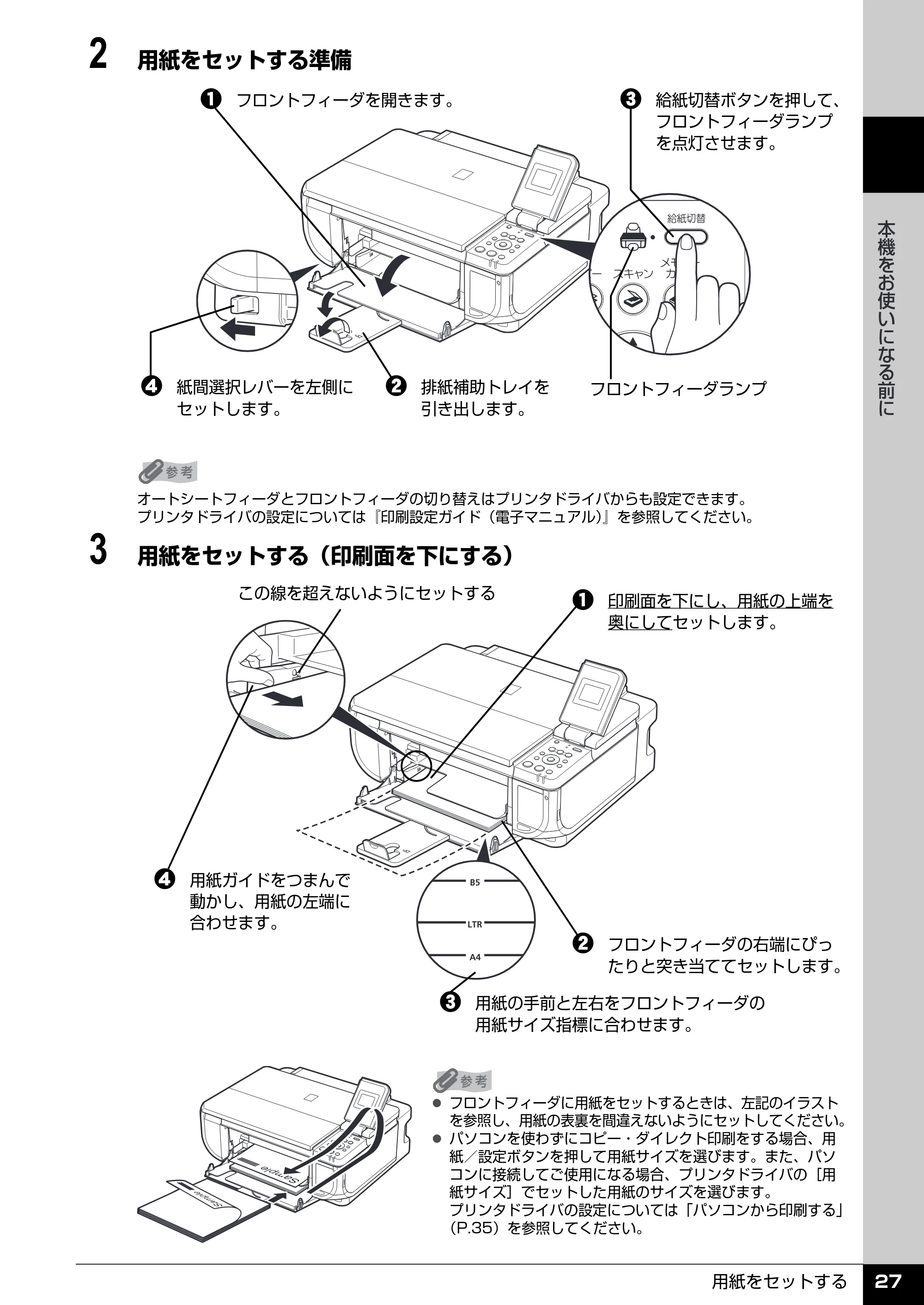 キヤノン PIXUS MP510 操作ガイド(本体操作編) (PDF形式/3.99Mバイト) — 封筒のセット方法について — 原本ページ — 29ページ