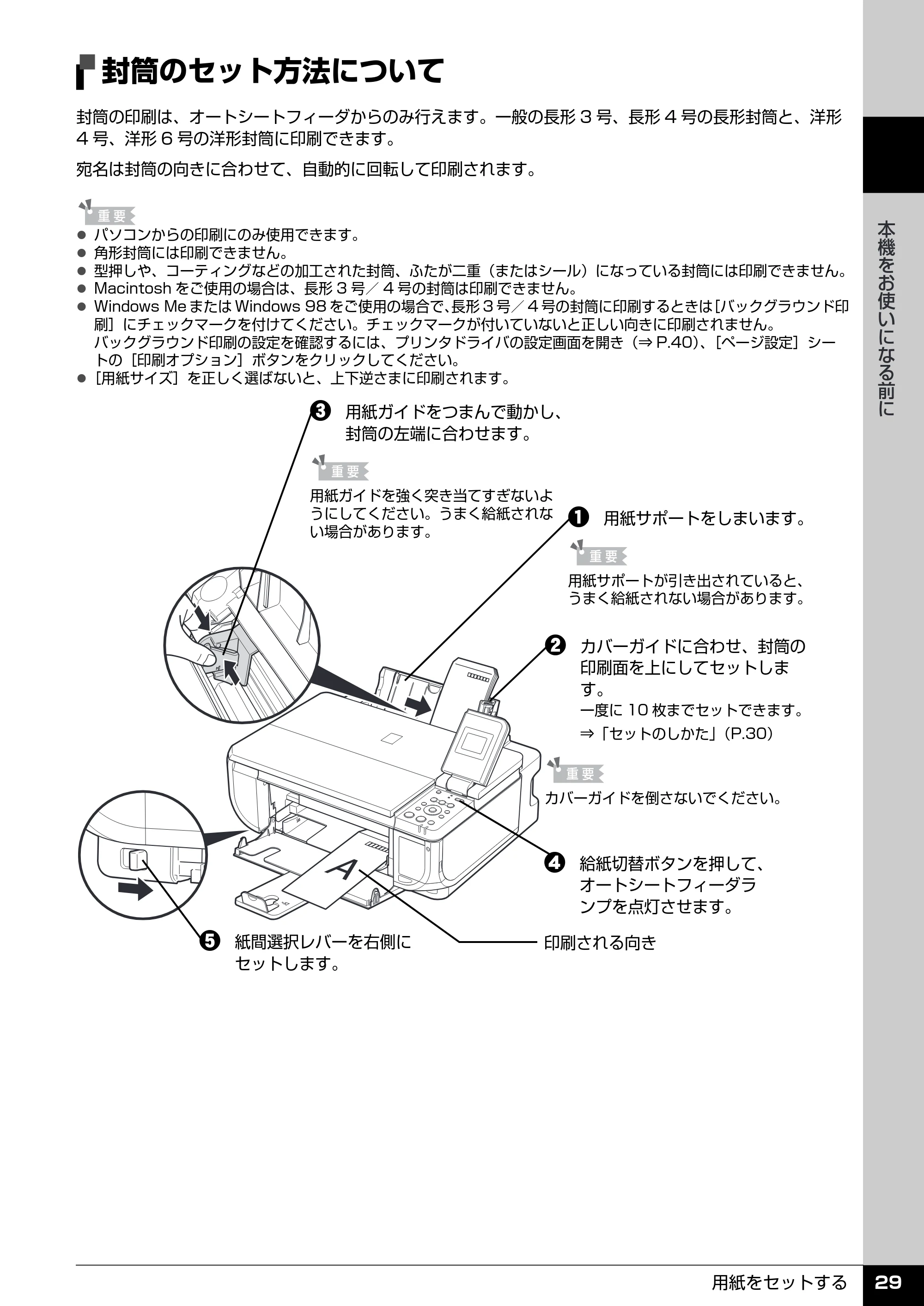 キヤノン PIXUS MP510 操作ガイド(本体操作編) (PDF形式/3.99Mバイト) — 用紙/設定画面について — 原本ページ — 31ページ