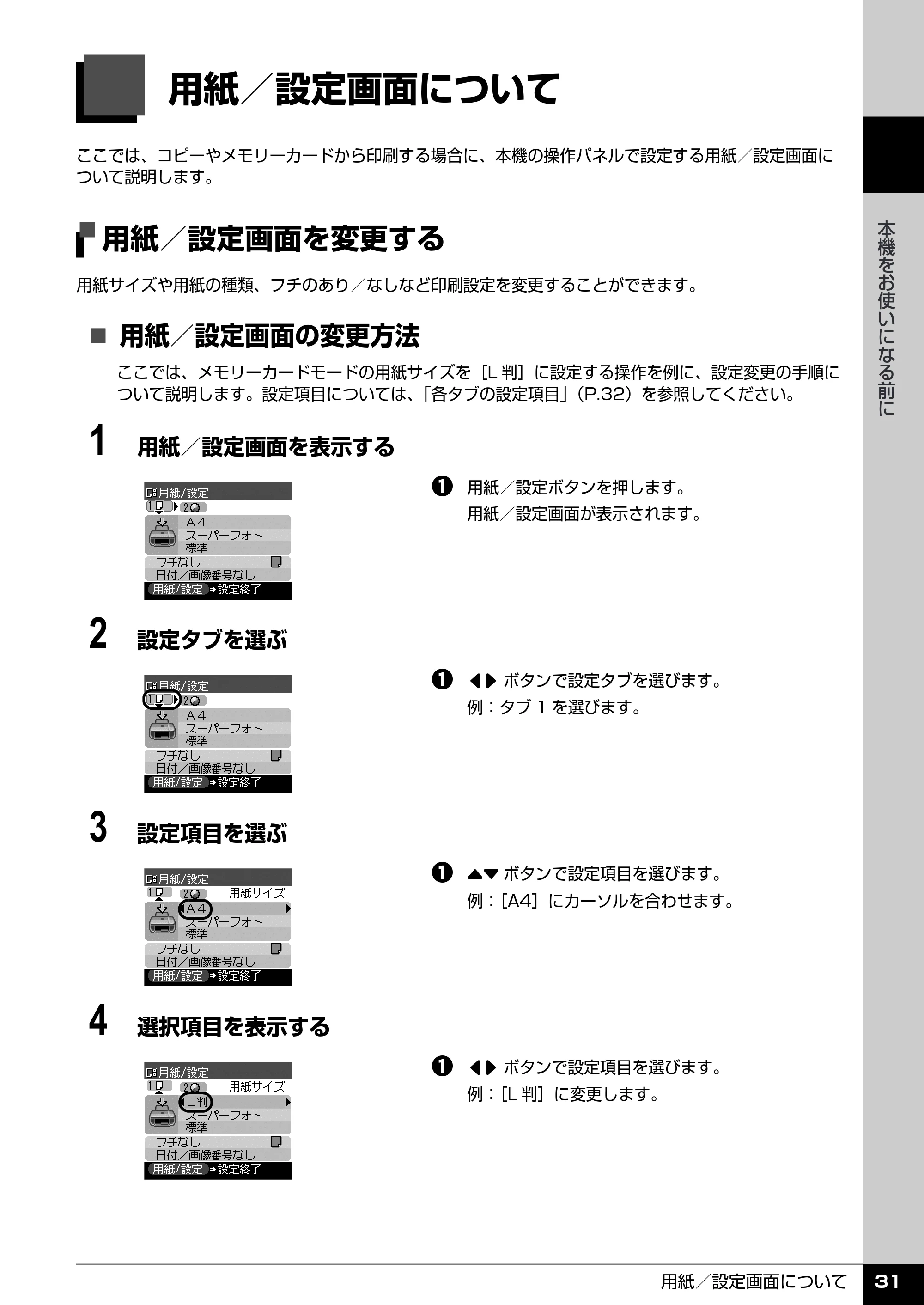 キヤノン PIXUS MP510 操作ガイド(本体操作編) (PDF形式/3.99Mバイト) — 原本ページ — 33ページ