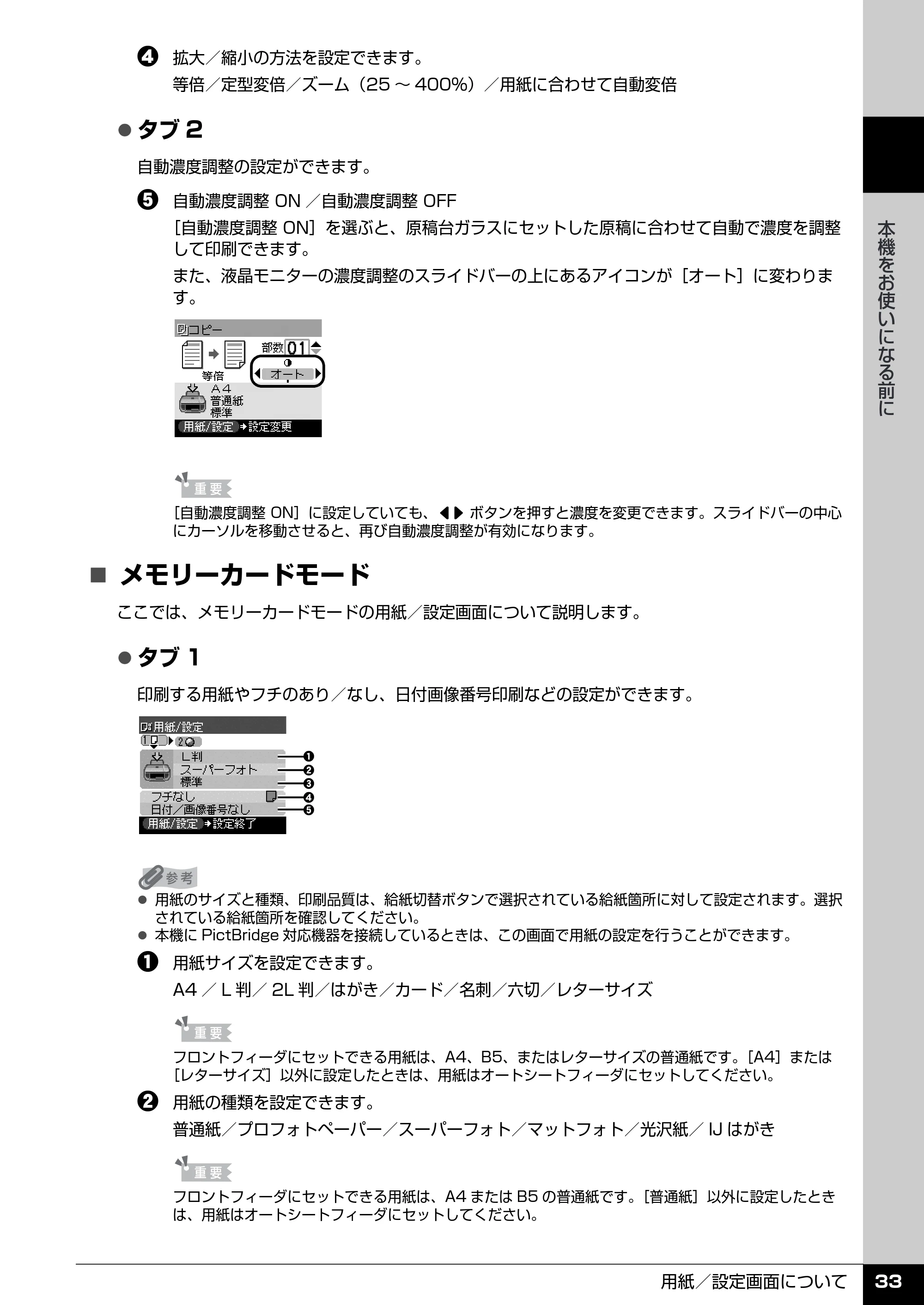 キヤノン PIXUS MP510 操作ガイド(本体操作編) (PDF形式/3.99Mバイト) — パソコンから印刷する — 原本ページ — 35ページ