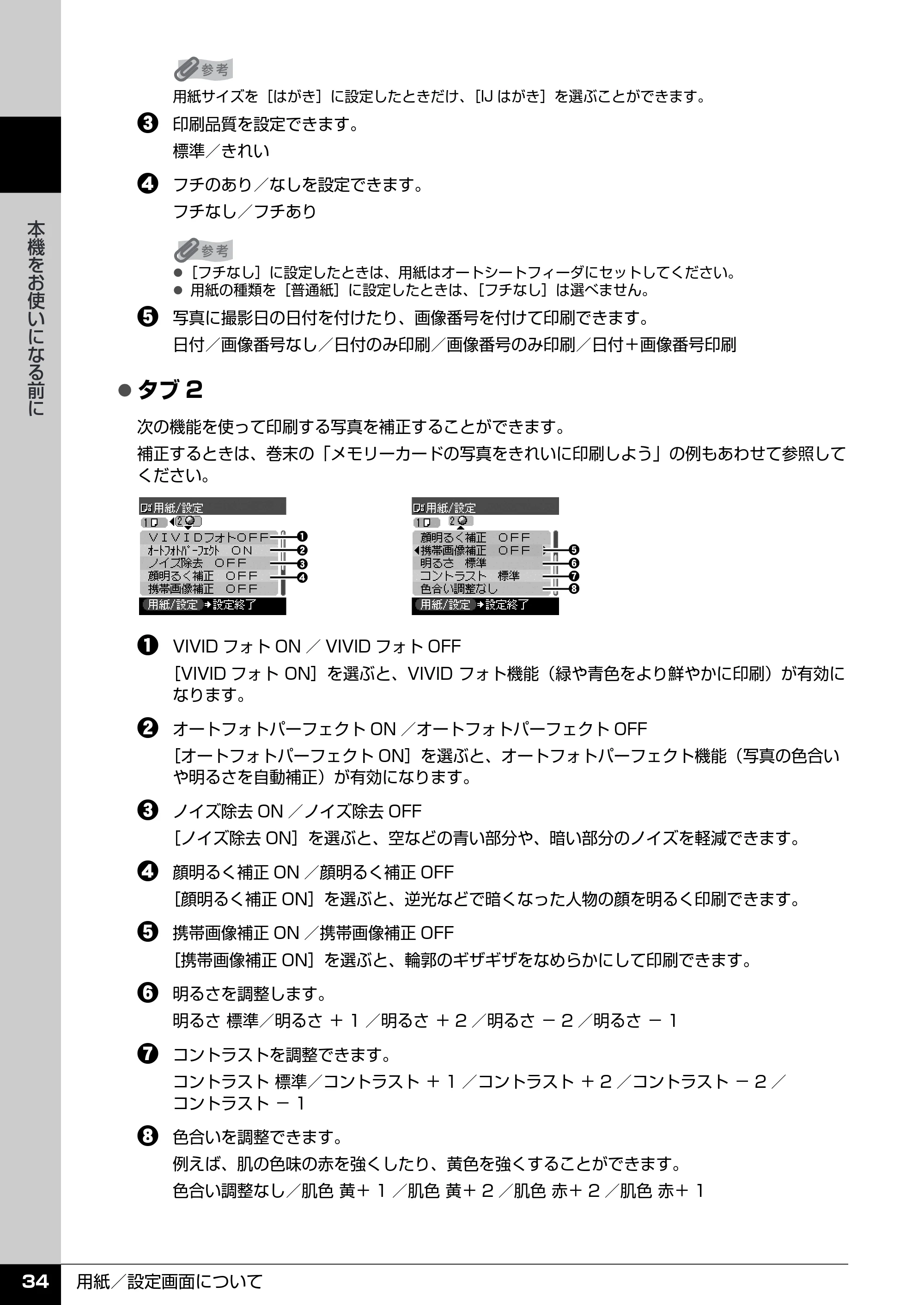 キヤノン PIXUS MP510 操作ガイド(本体操作編) (PDF形式/3.99Mバイト) — 原本ページ — 36ページ