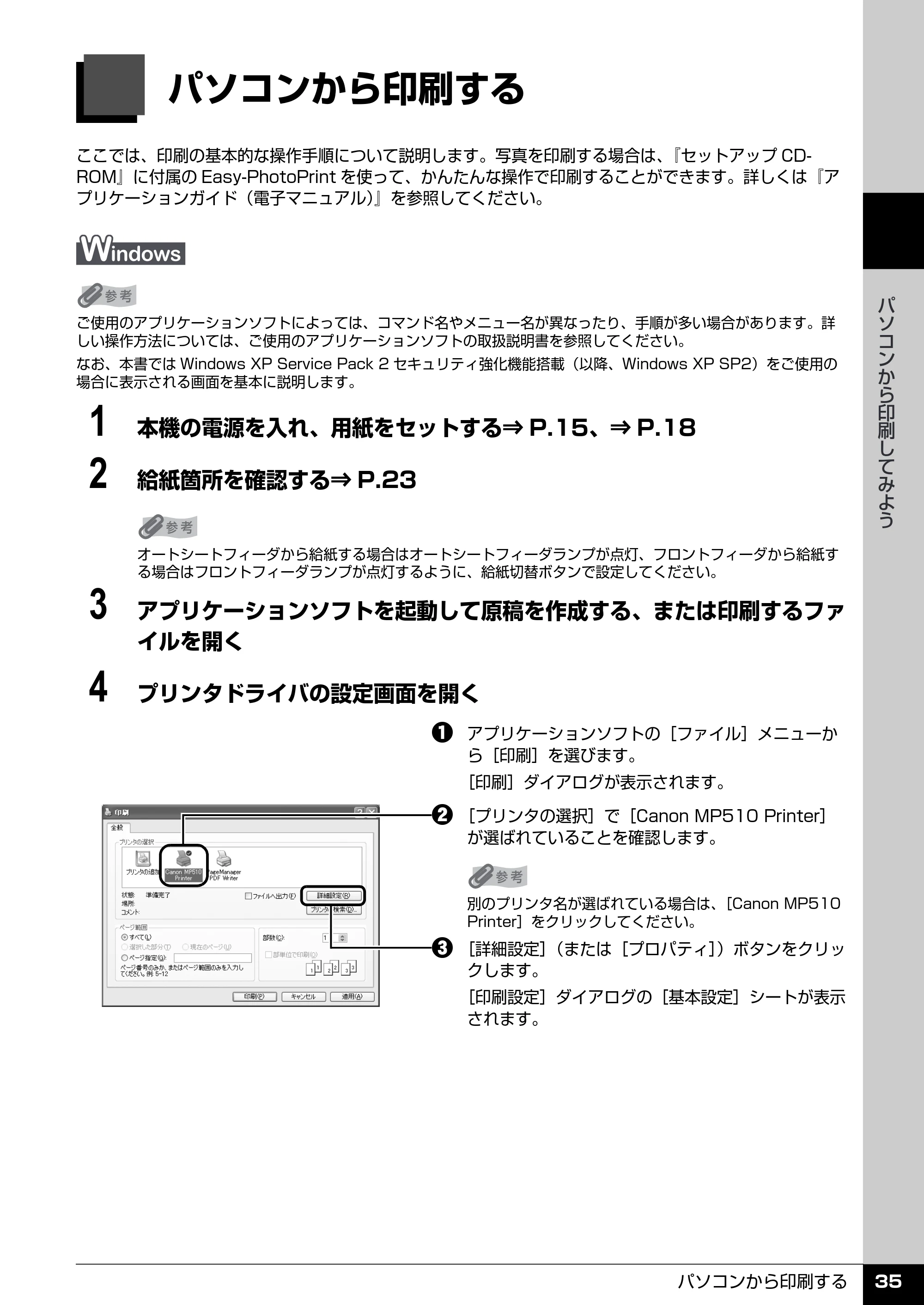 キヤノン PIXUS MP510 操作ガイド(本体操作編) (PDF形式/3.99Mバイト) — 原本ページ — 37ページ